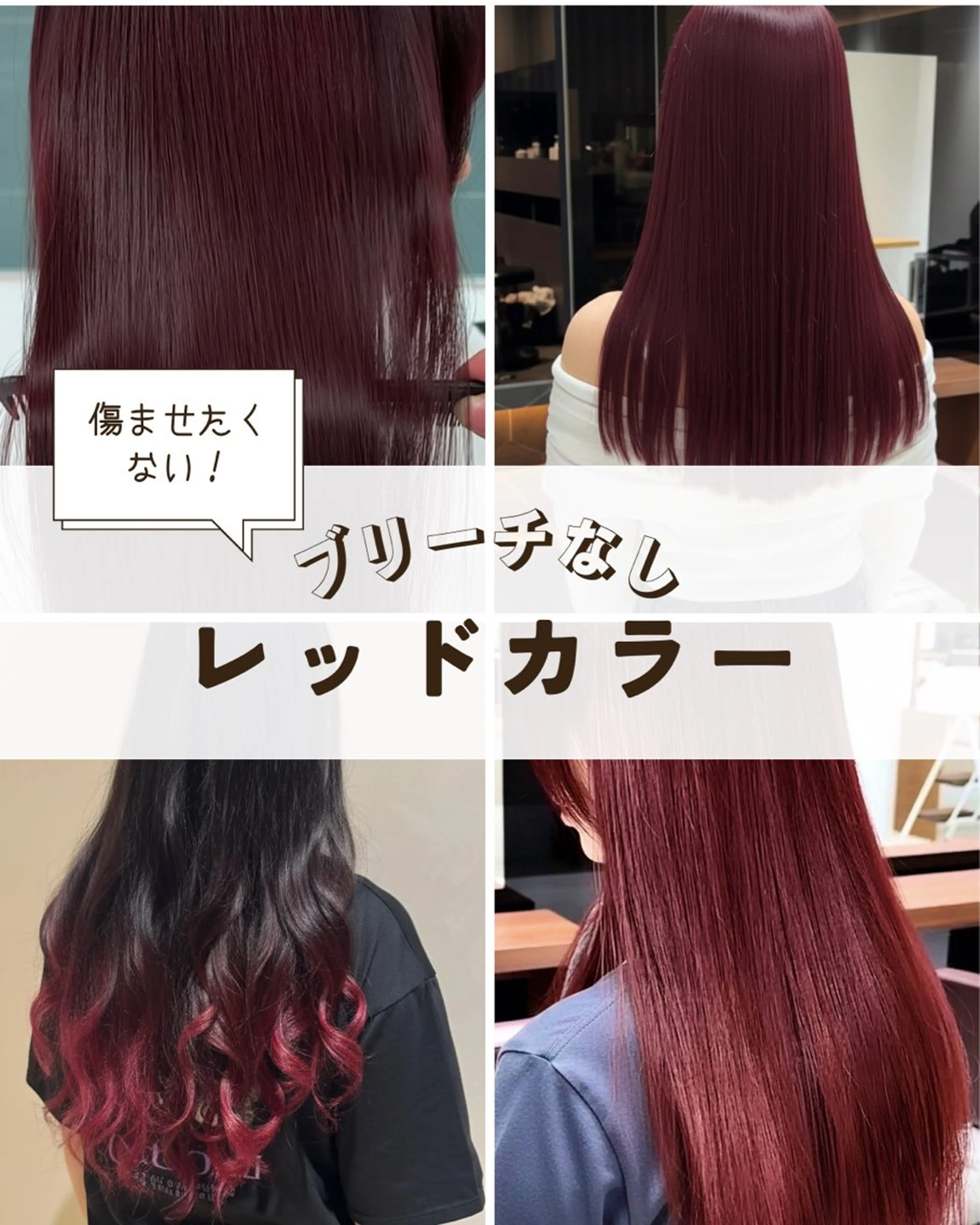 ロング カラー ブリーチ ブリーチなしカラー レッドカラー マンスルージュKITTEマルイ博多店所属・✨翔/ブリーチなし カラー/博多駅1分のヘアスタイル