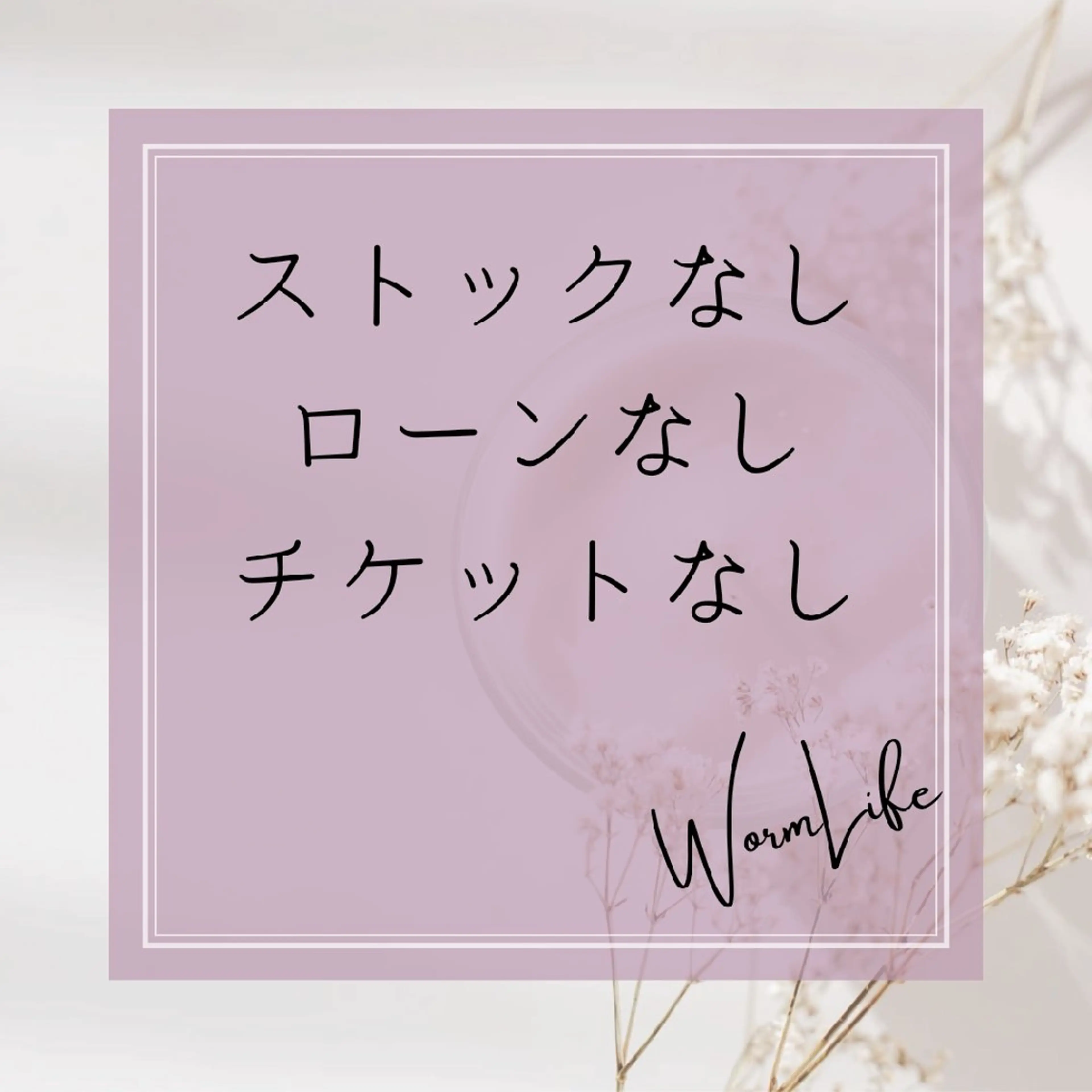 フェイシャルサロン Warm Lifeのエステ・リラクイメージ