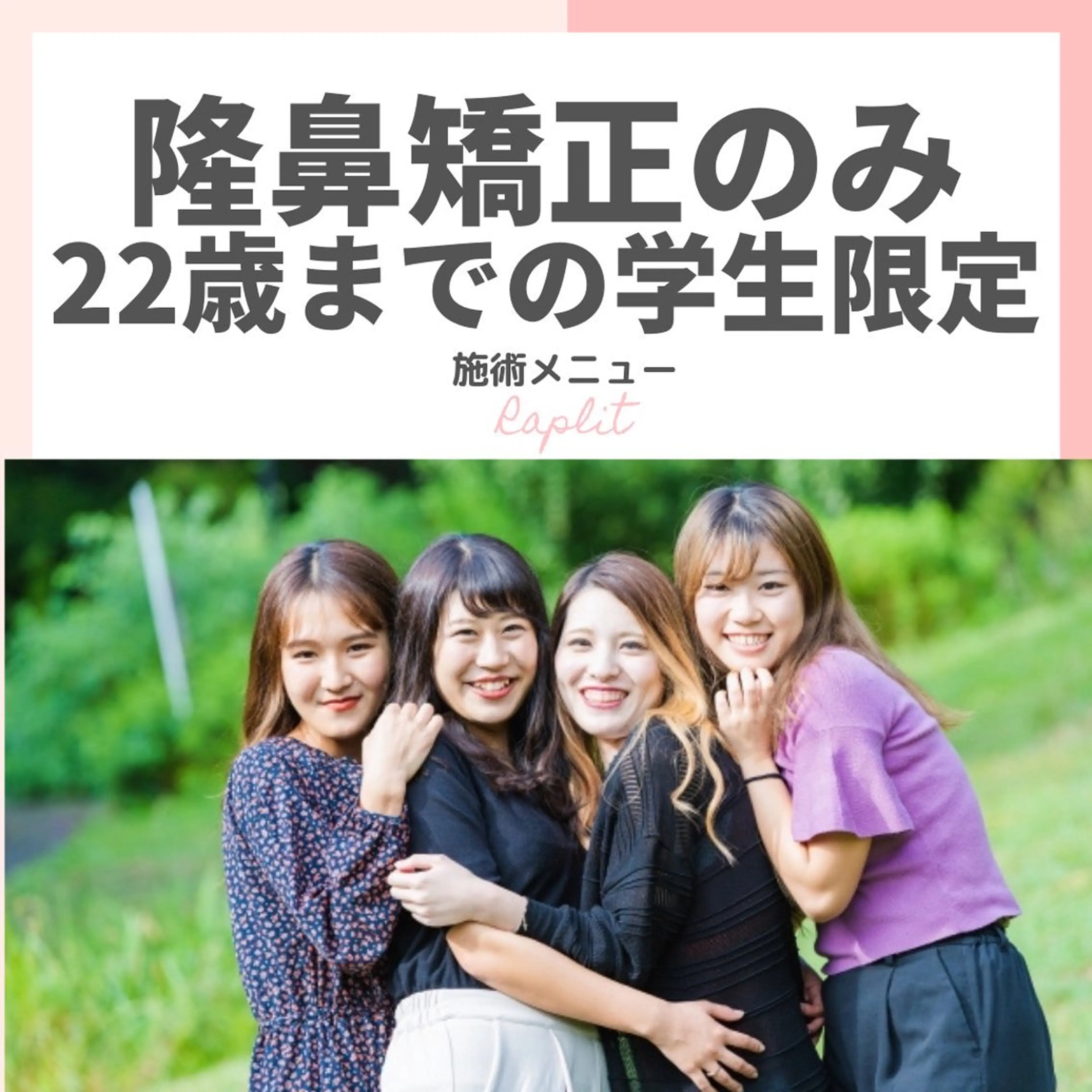 【2回目以降のお客様】22歳迄の学生様限定隆鼻矯正のみ20分の写真