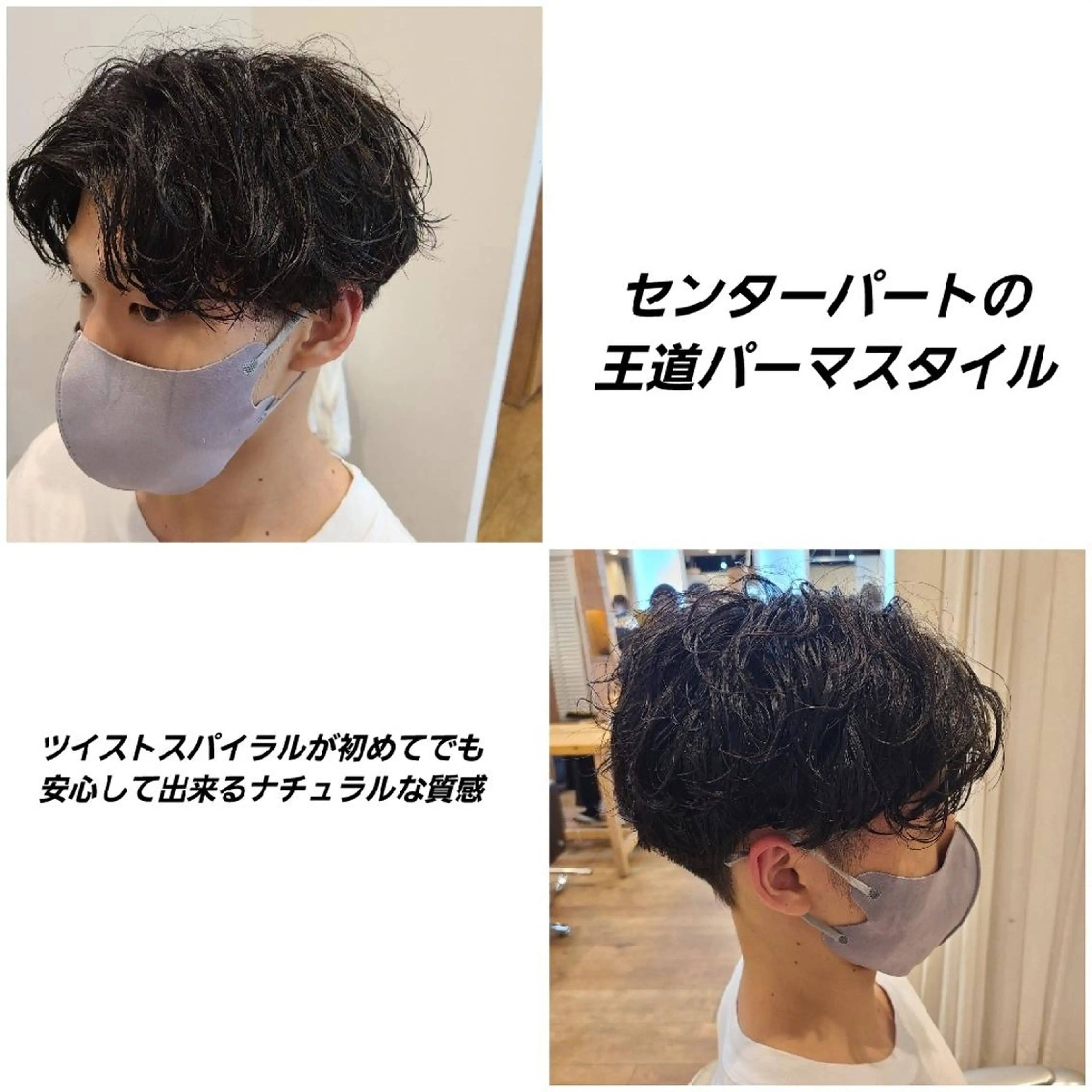 ショート メンズ センターパート メンズパーマ カット パーマ 【ネウィ天王寺 】seiyaのヘアスタイル