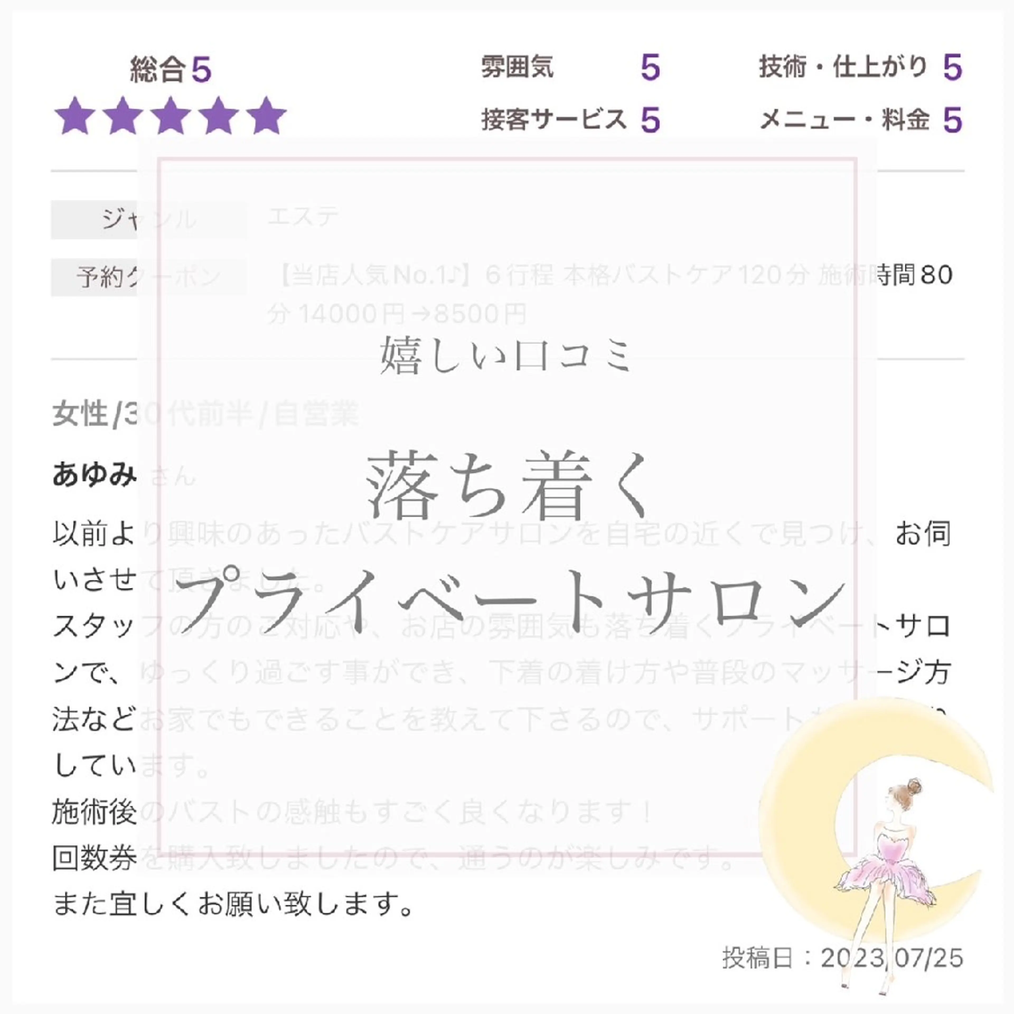 【バスト専門店 】 Kiana のエステ・リラクイメージ