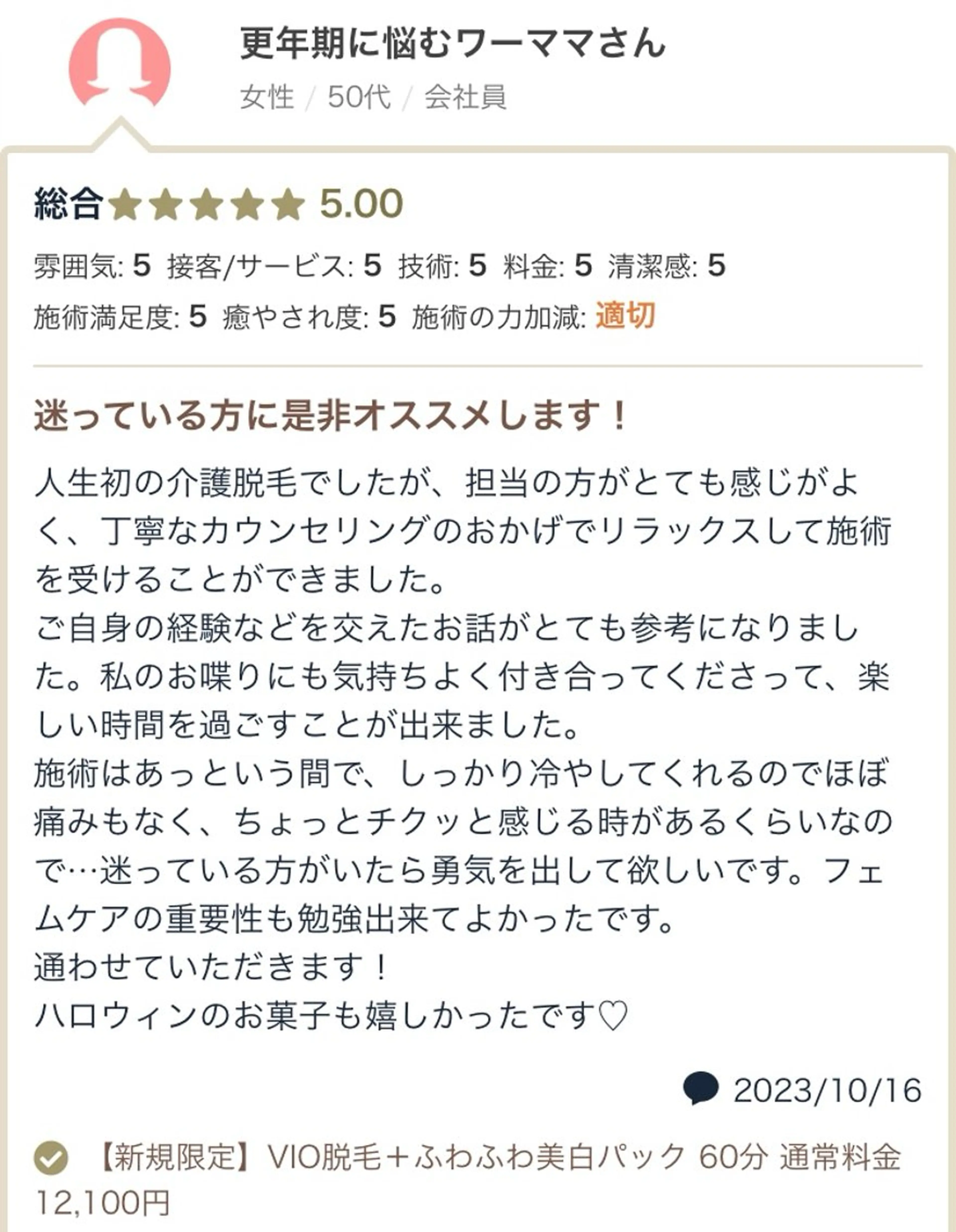 VIO光美容脱毛専門サロン　Lunamore所属・上級脱毛士 /小澤恵梨香のエステ・リラクイメージ