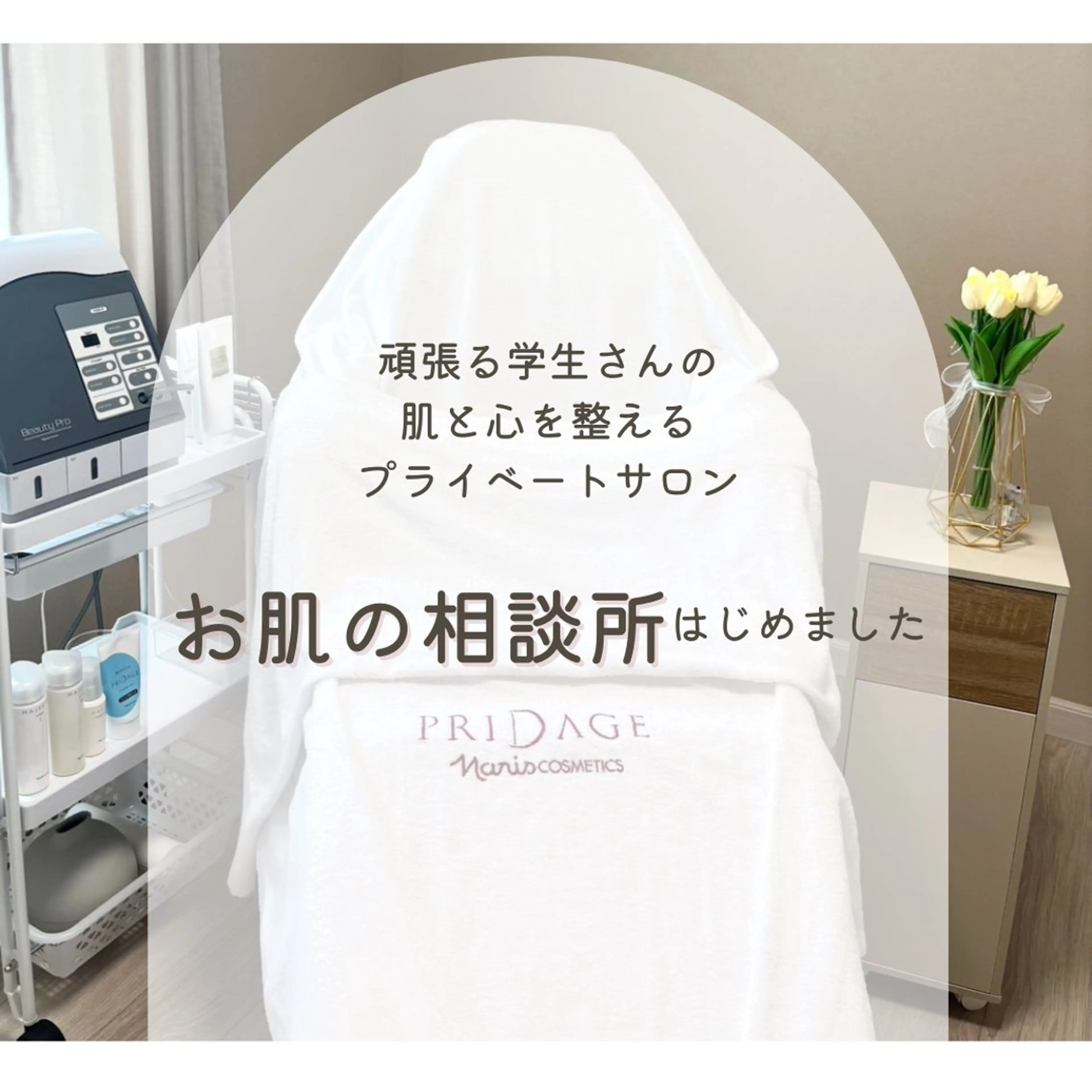 姫路/肌質改善 /やまもとのエステ・リラクイメージ