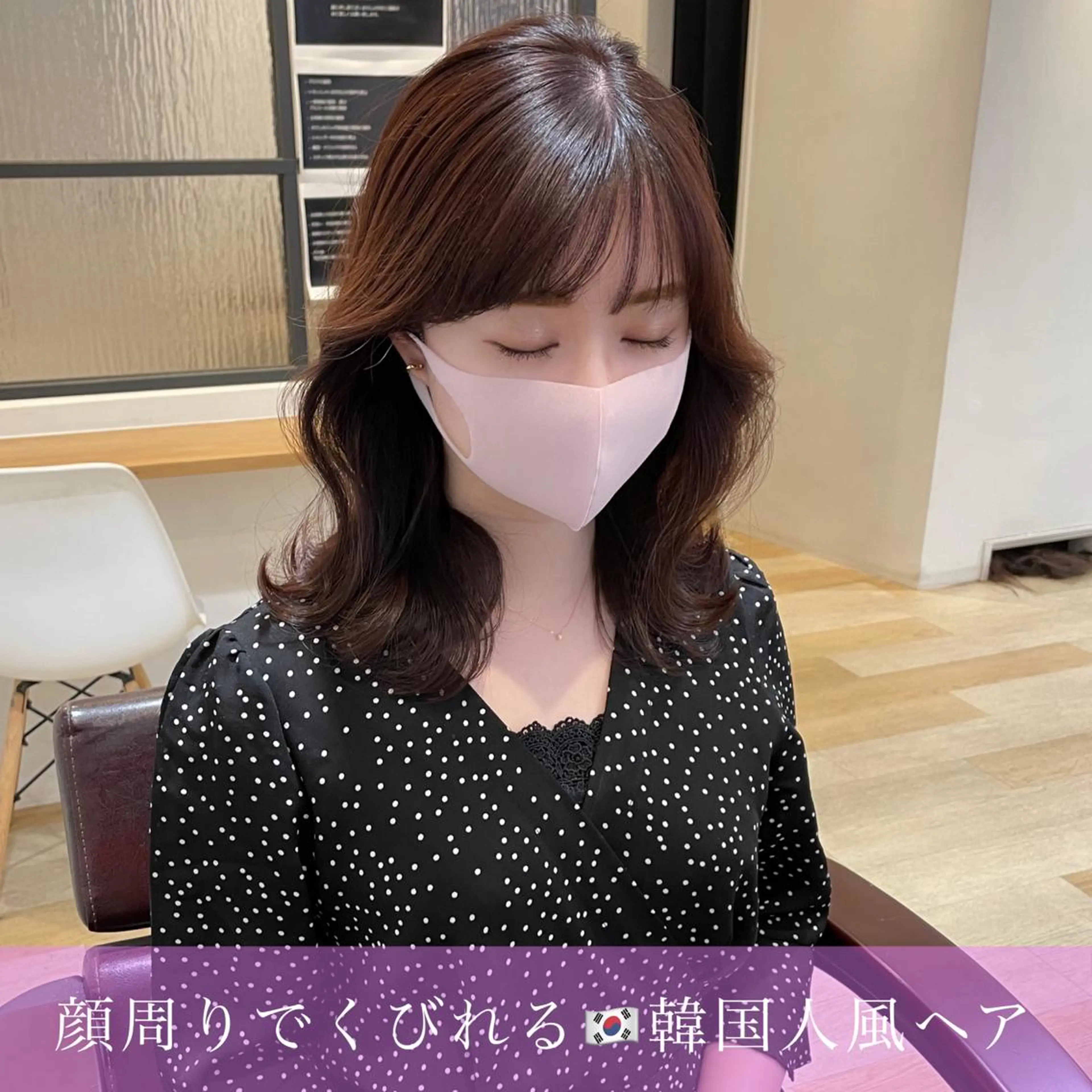 ミディアム 顔周りカット 韓国風ヘア LOMA🇰🇷 銀座クボタのヘアスタイル