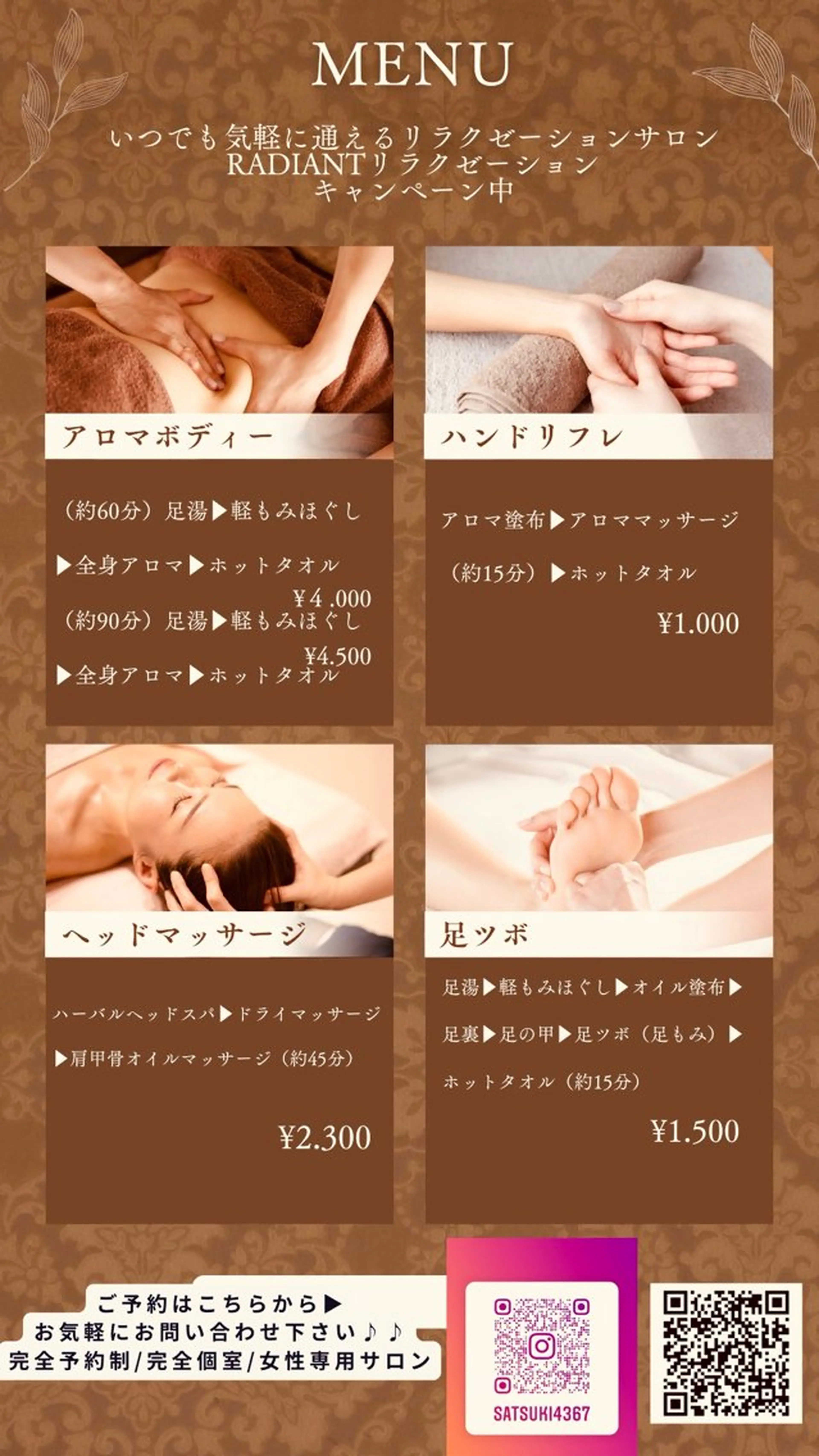 花城 紗津貴のエステ・リラクイメージ