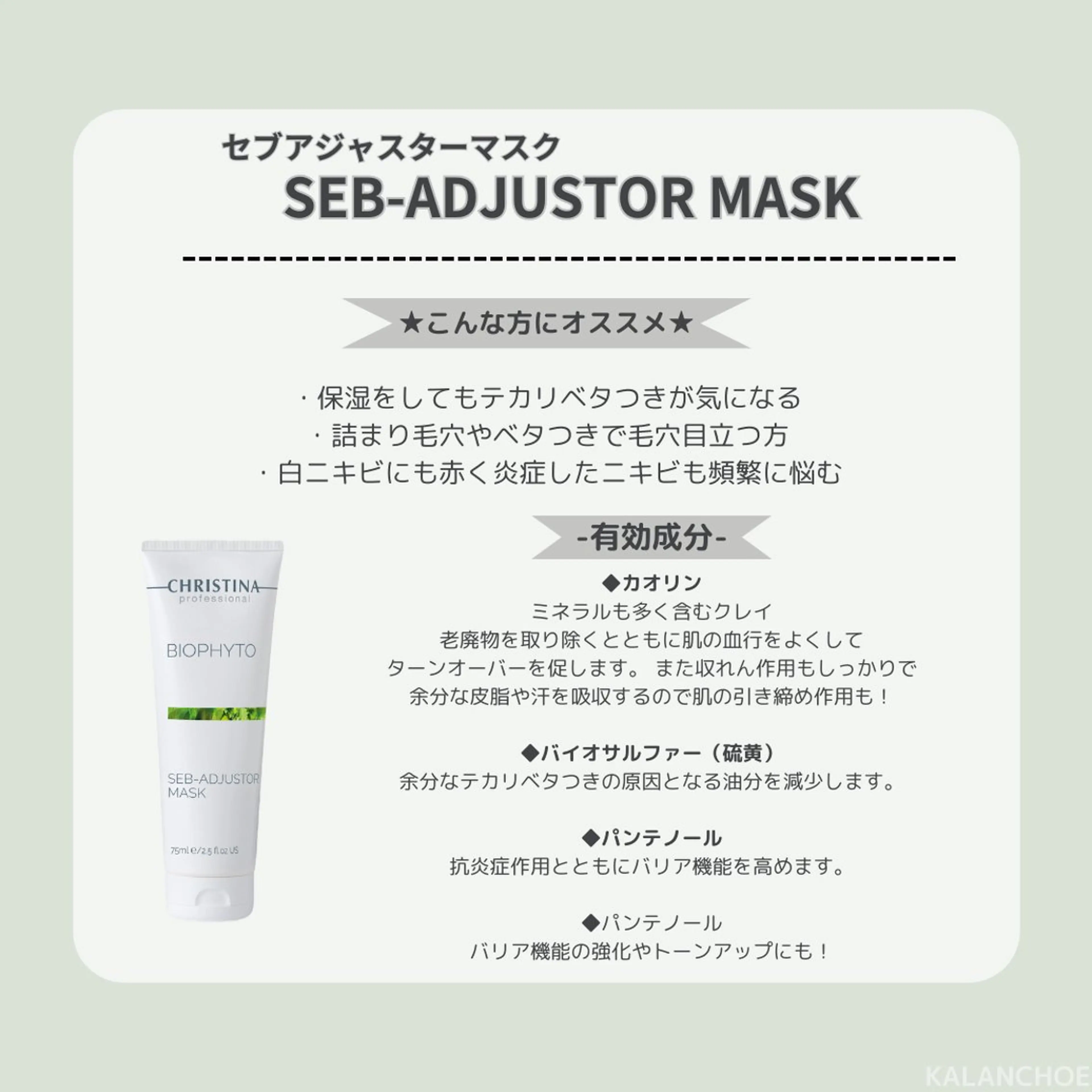 エステ 肌質改善 KALANCHOEのエステ・リラクイメージ