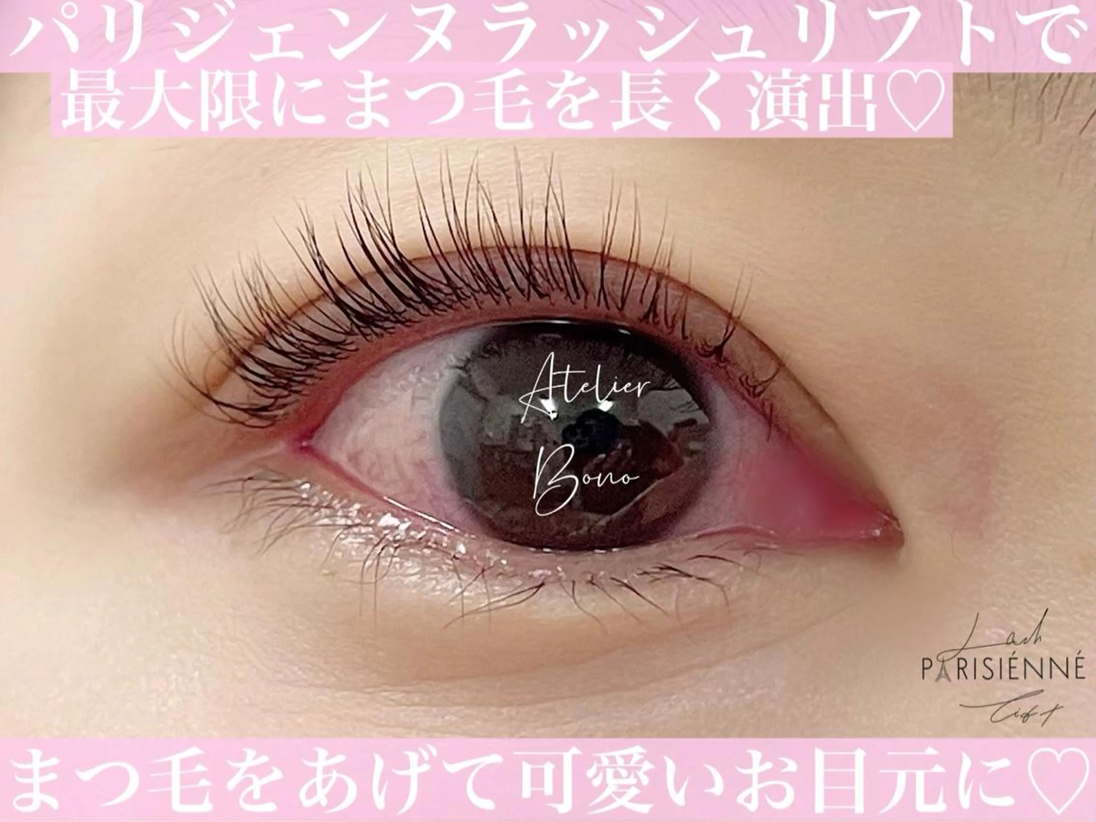 マツエク・マツパ アイラッシュBONO所属・アイラッシュ アトリエBONOのマツエク・マツパデザイン