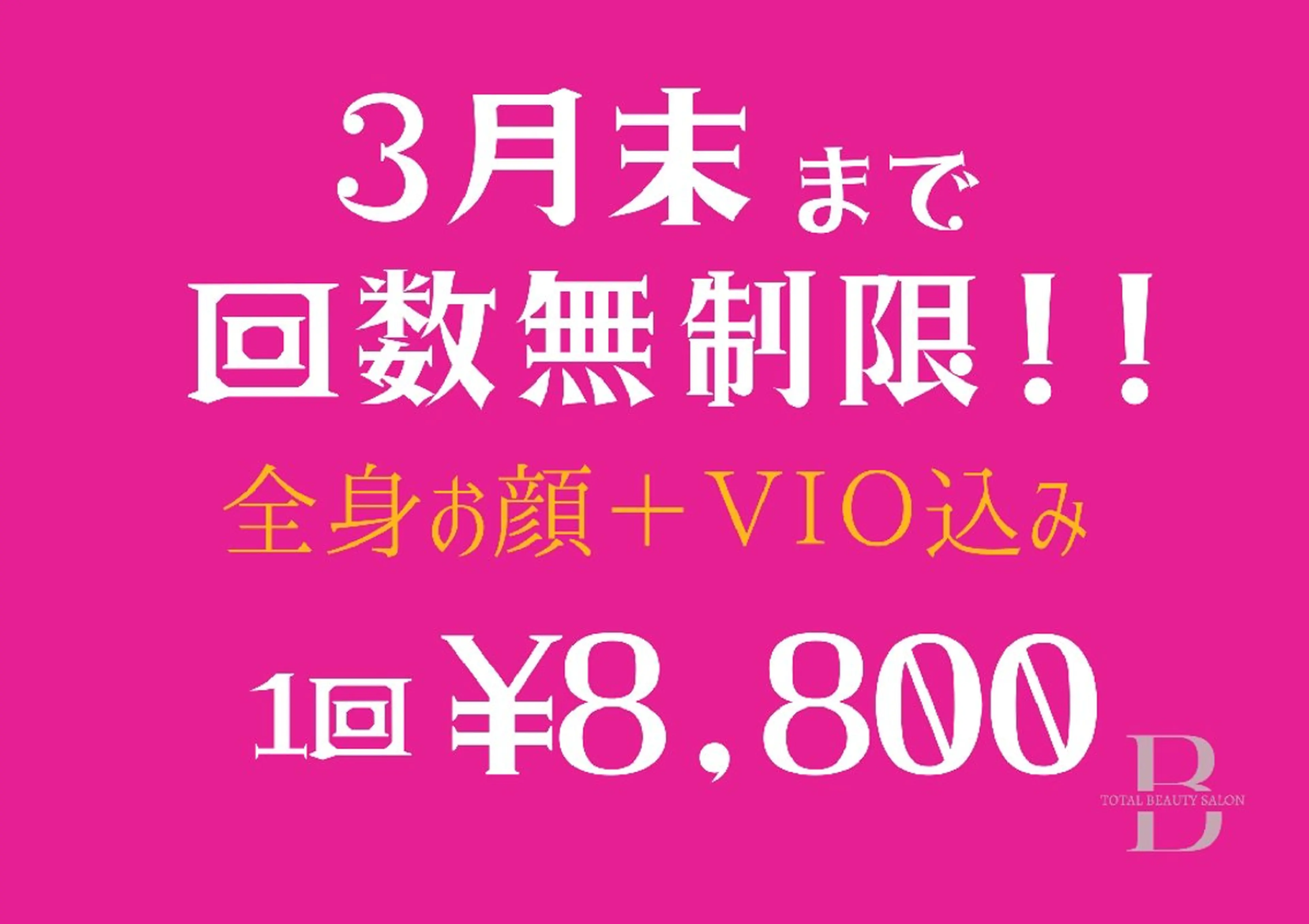 ﾄｰﾀﾙﾋﾞｭｰﾃｨ −ｻﾛﾝBambooのエステ・リラクイメージ