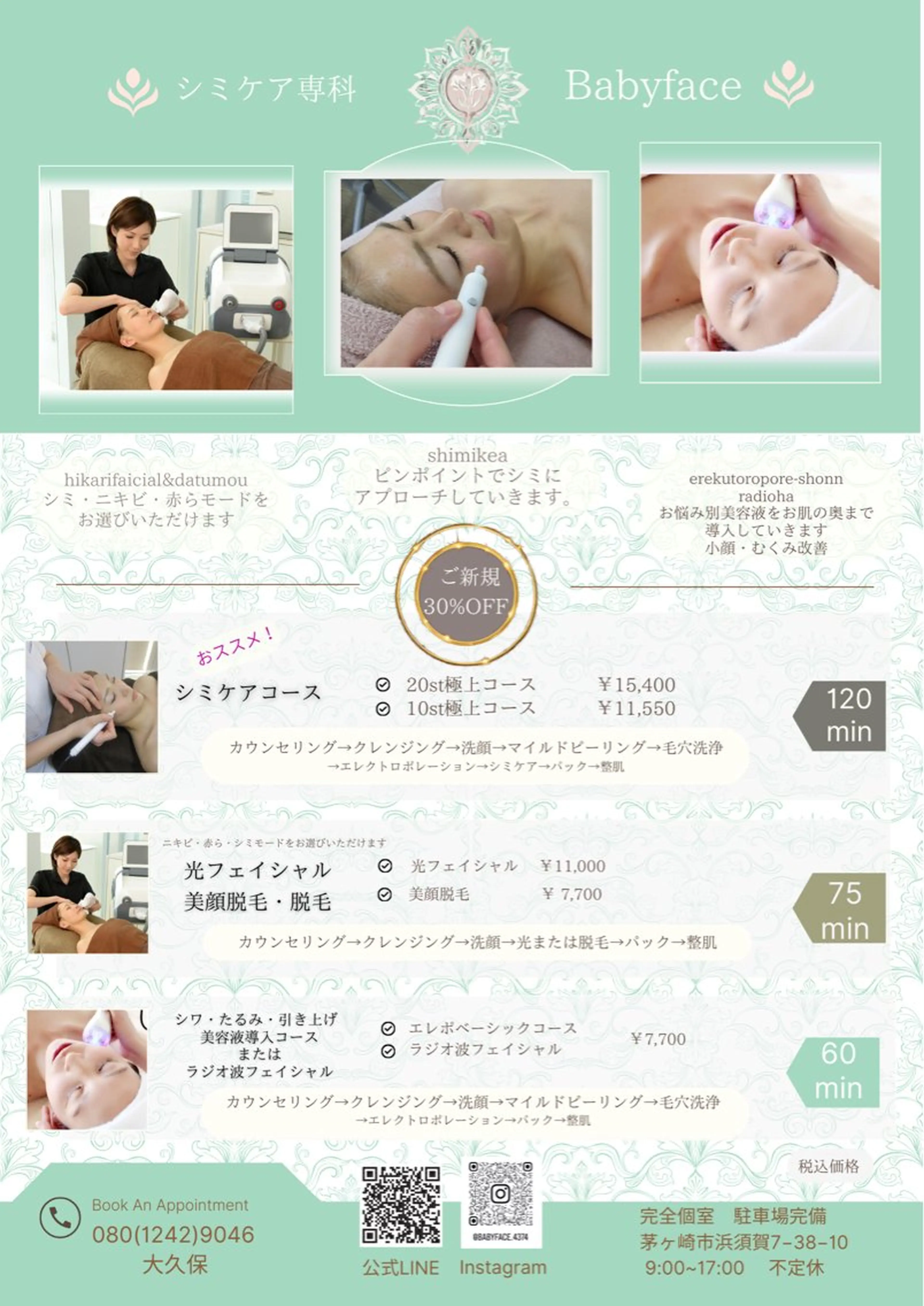 シミケア専科 Babyfaceのエステ・リラクイメージ