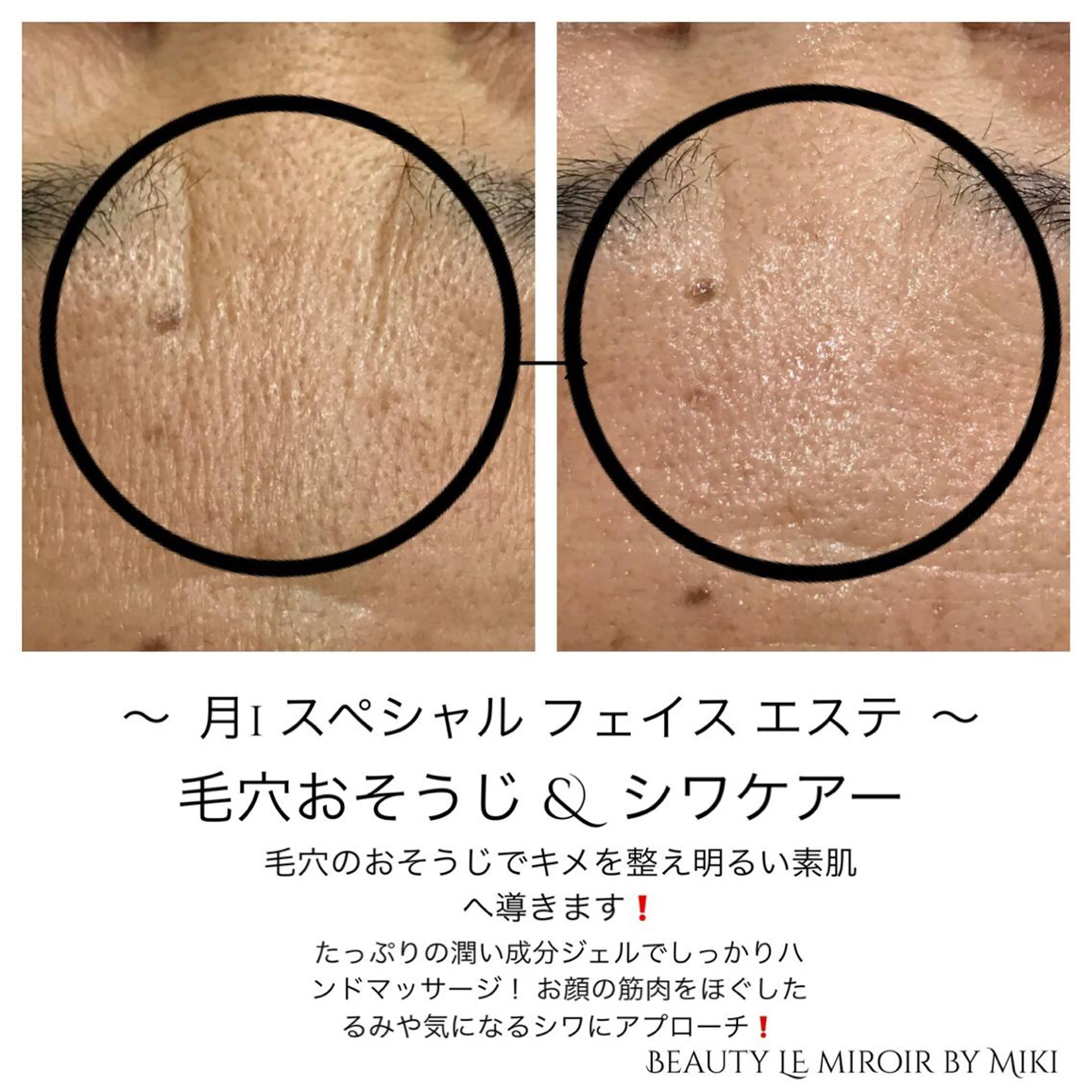 ビューティー ミロワールのエステ・リラクイメージ