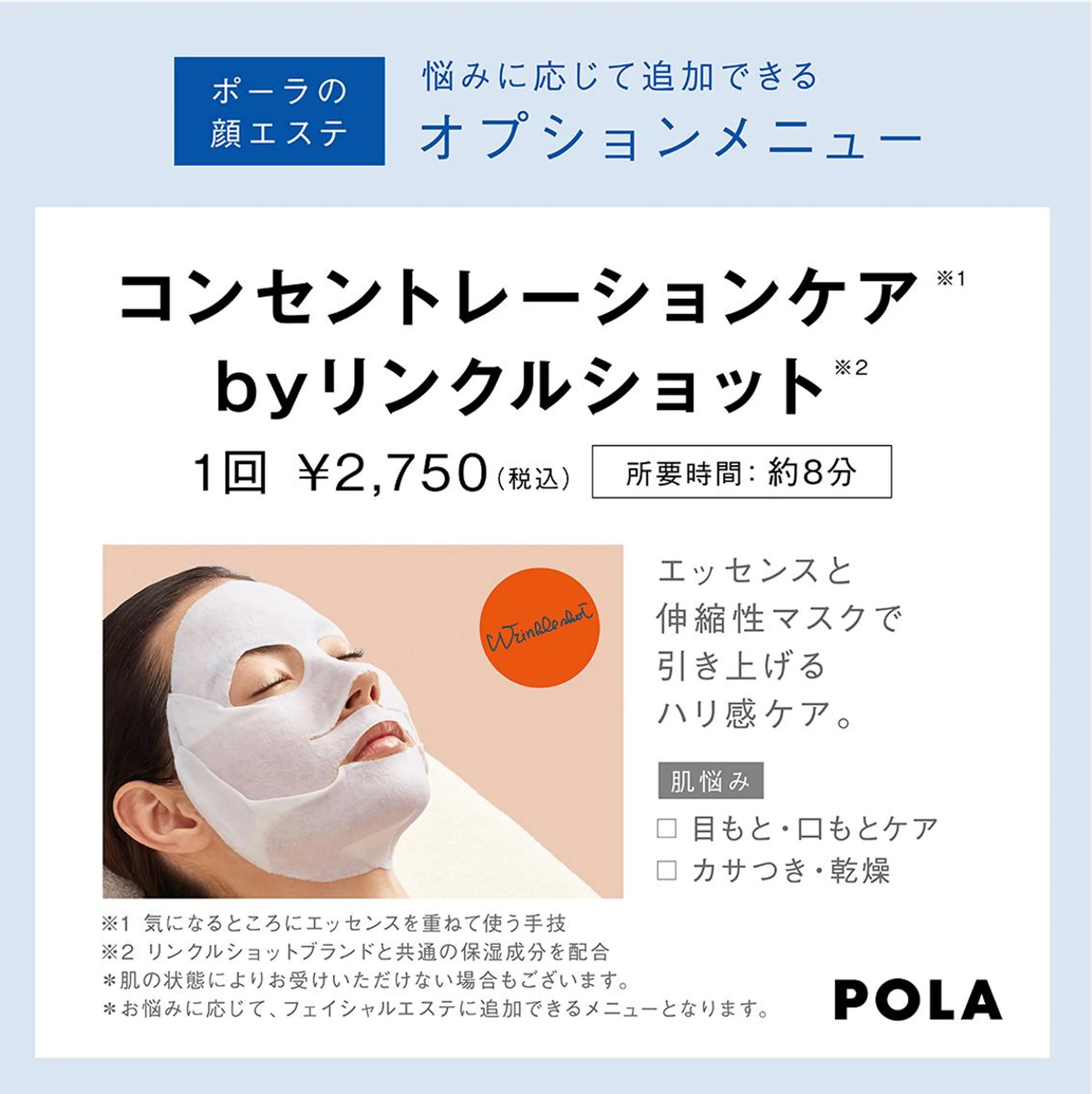 ポーラザビューティー新瀬戸店所属・POLA 新瀬戸店のエステ・リラクイメージ