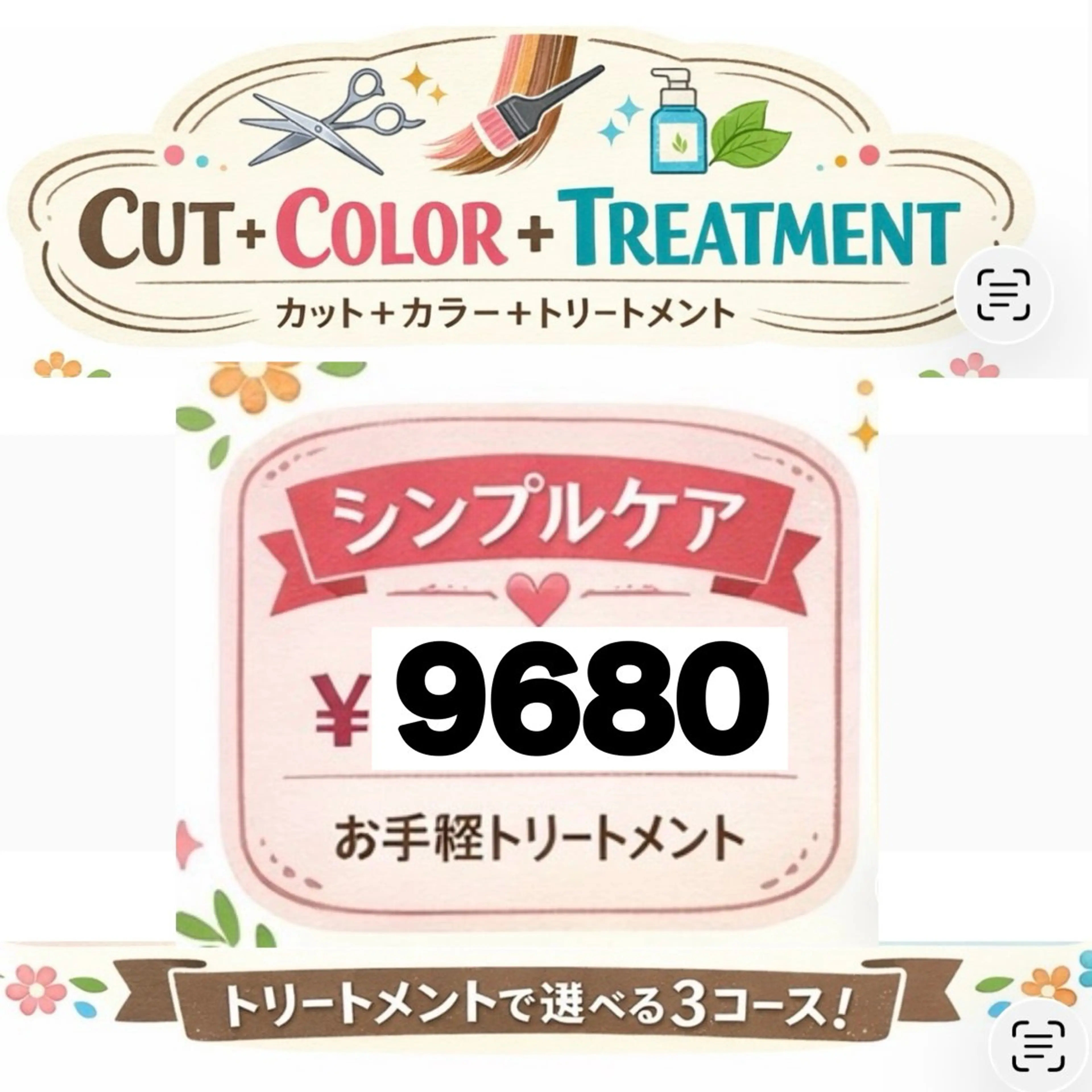 カット＋カラー＋トリートメントの写真