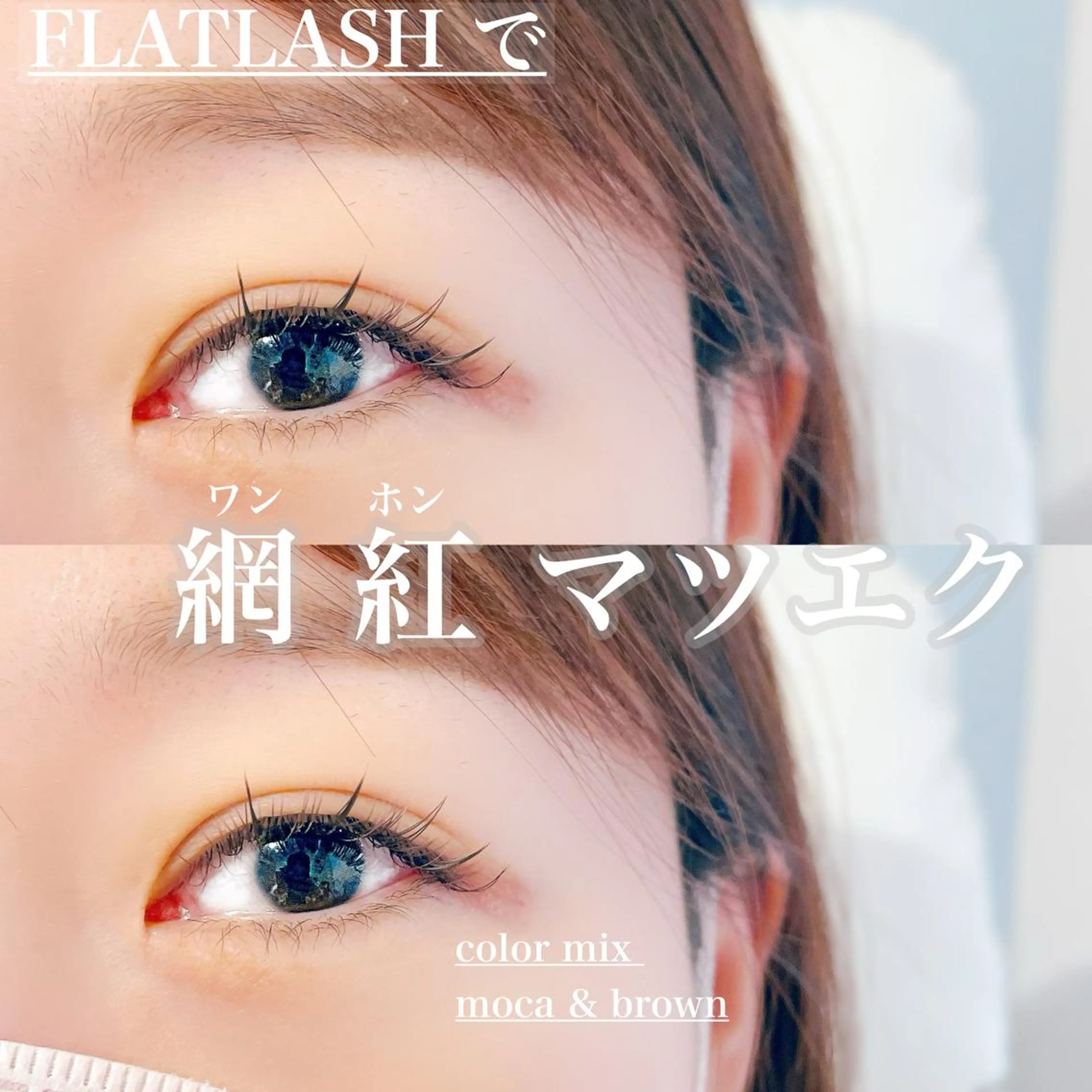 マツエク・マツパ Lokahi所属・Lokahi yumiのマツエク・マツパデザイン