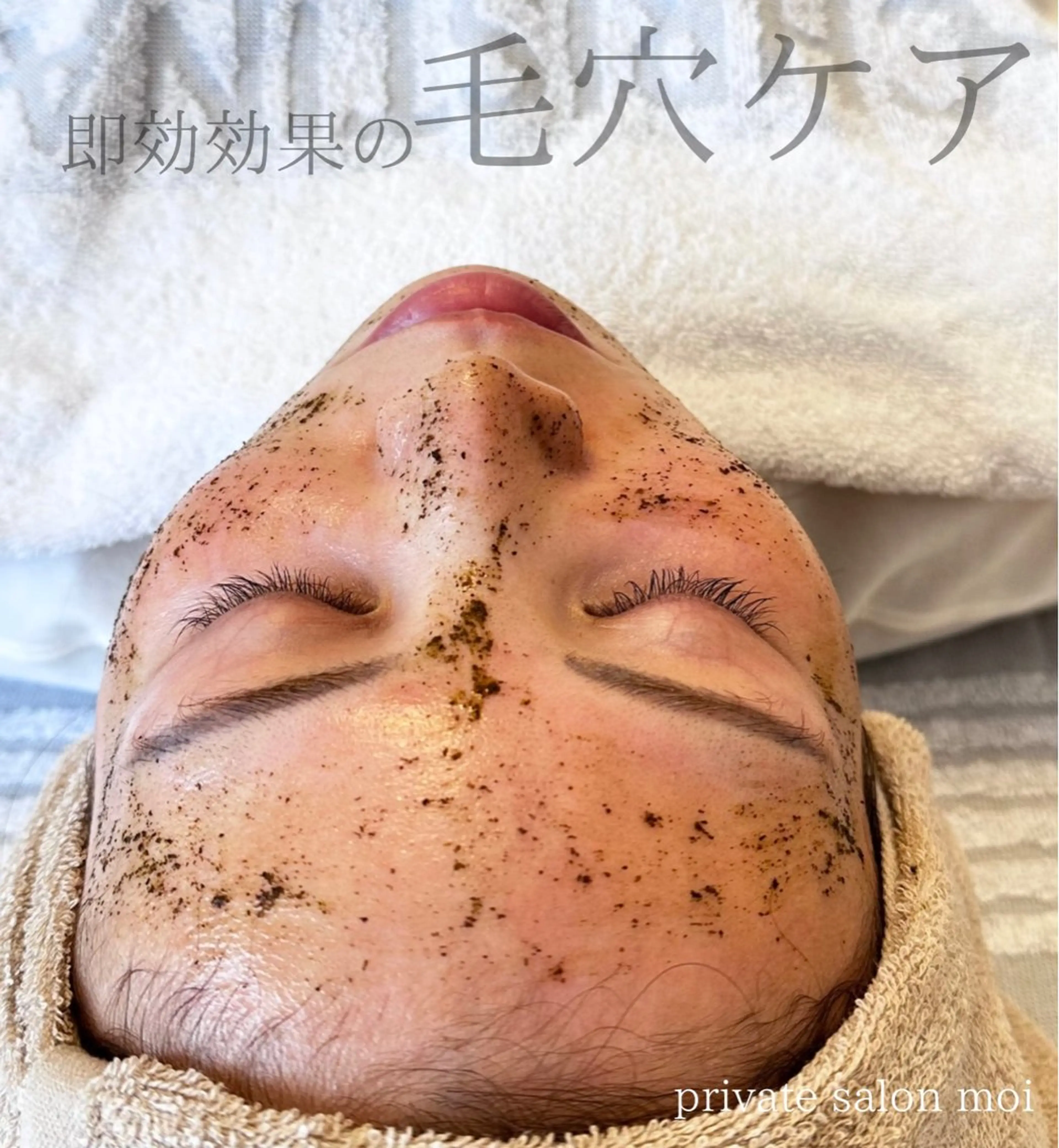 salon moi(モア)のエステ・リラクイメージ