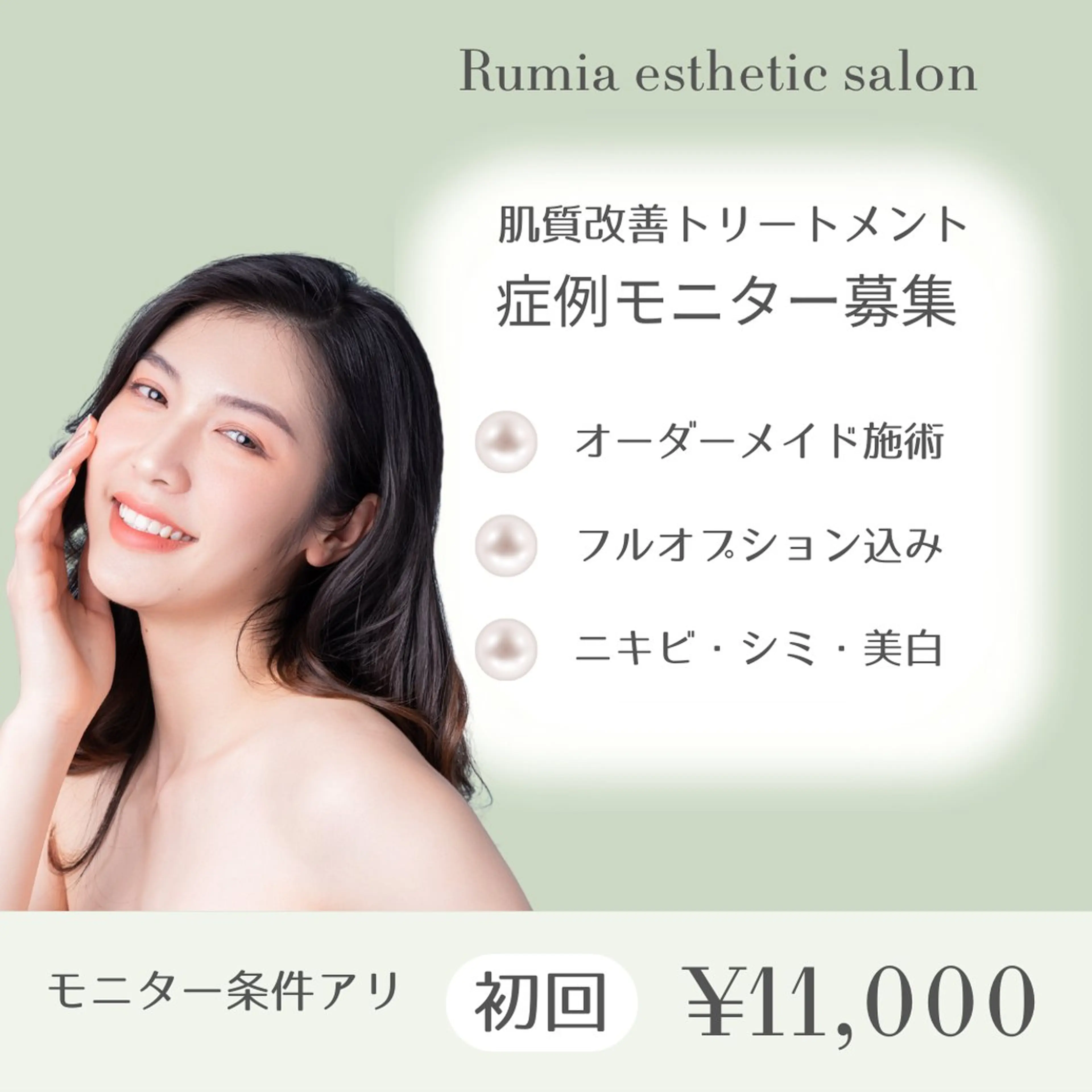Rumia esthetic salon所属・芯美 -shinbi-のエステ・リラクイメージ