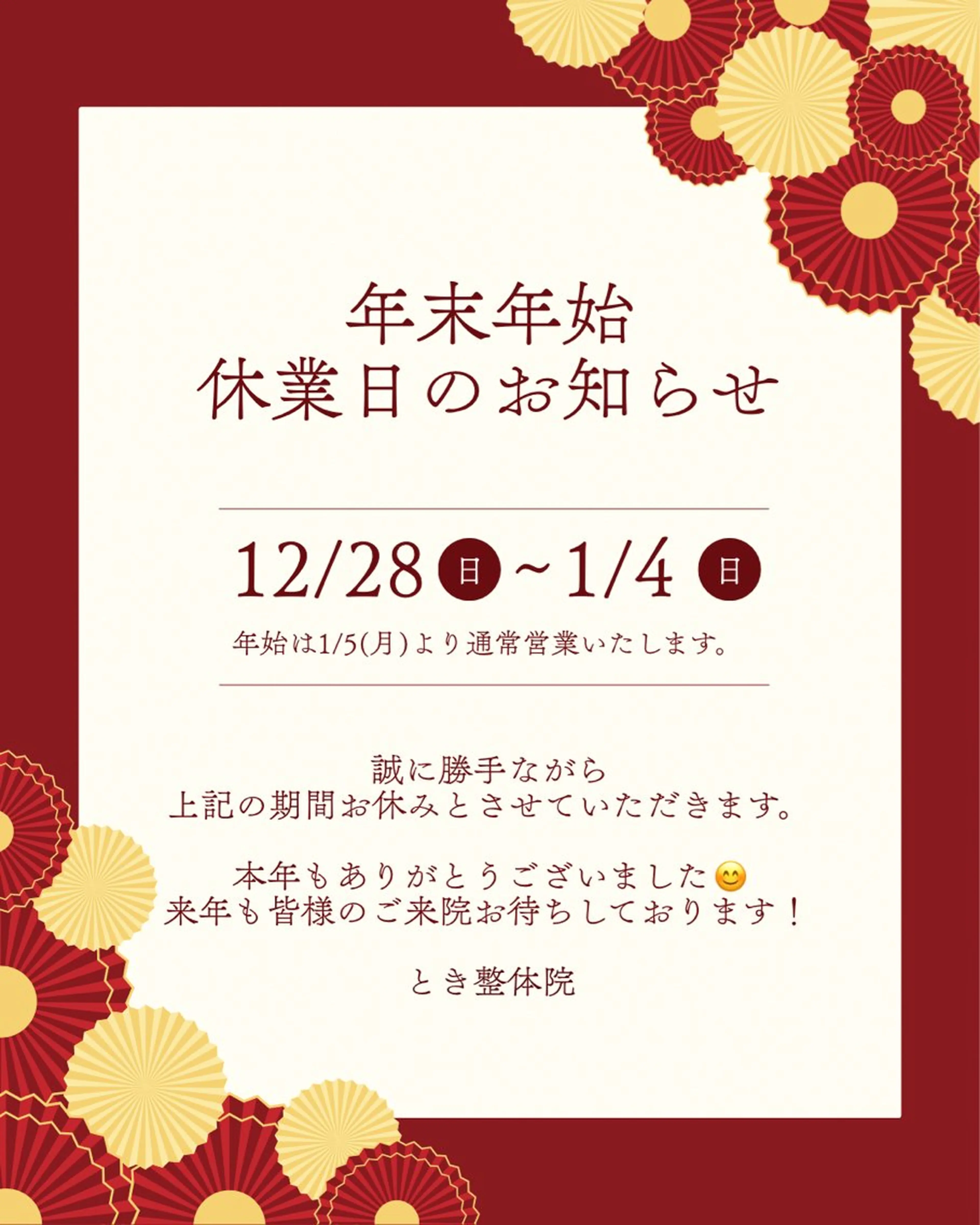 リラク とき整体院所属・『肩甲骨はがし専門』 とき整体院のエステ・リラクイメージ