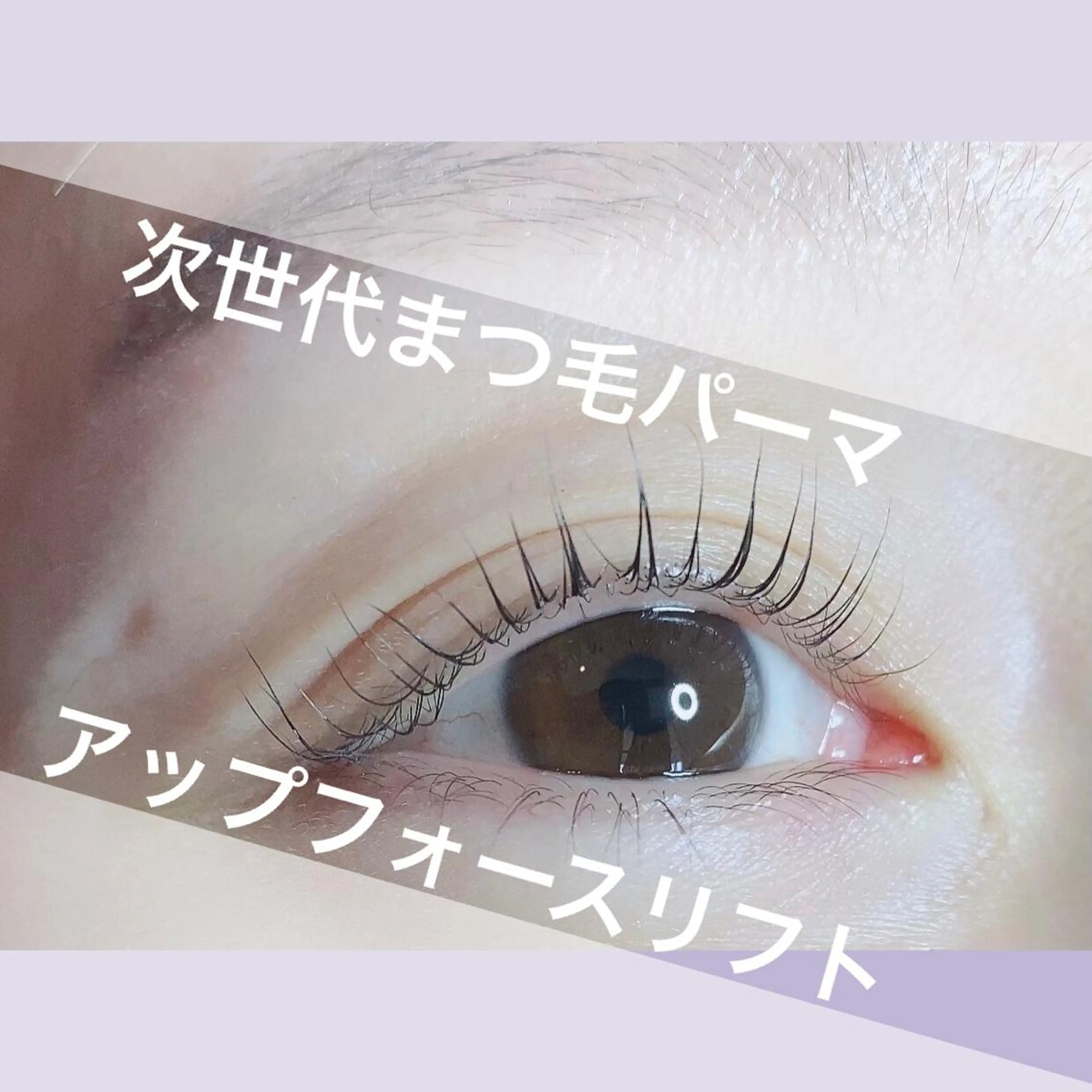 マツエク・マツパ マツパ Largo所属・広中 裕一のマツエク・マツパデザイン