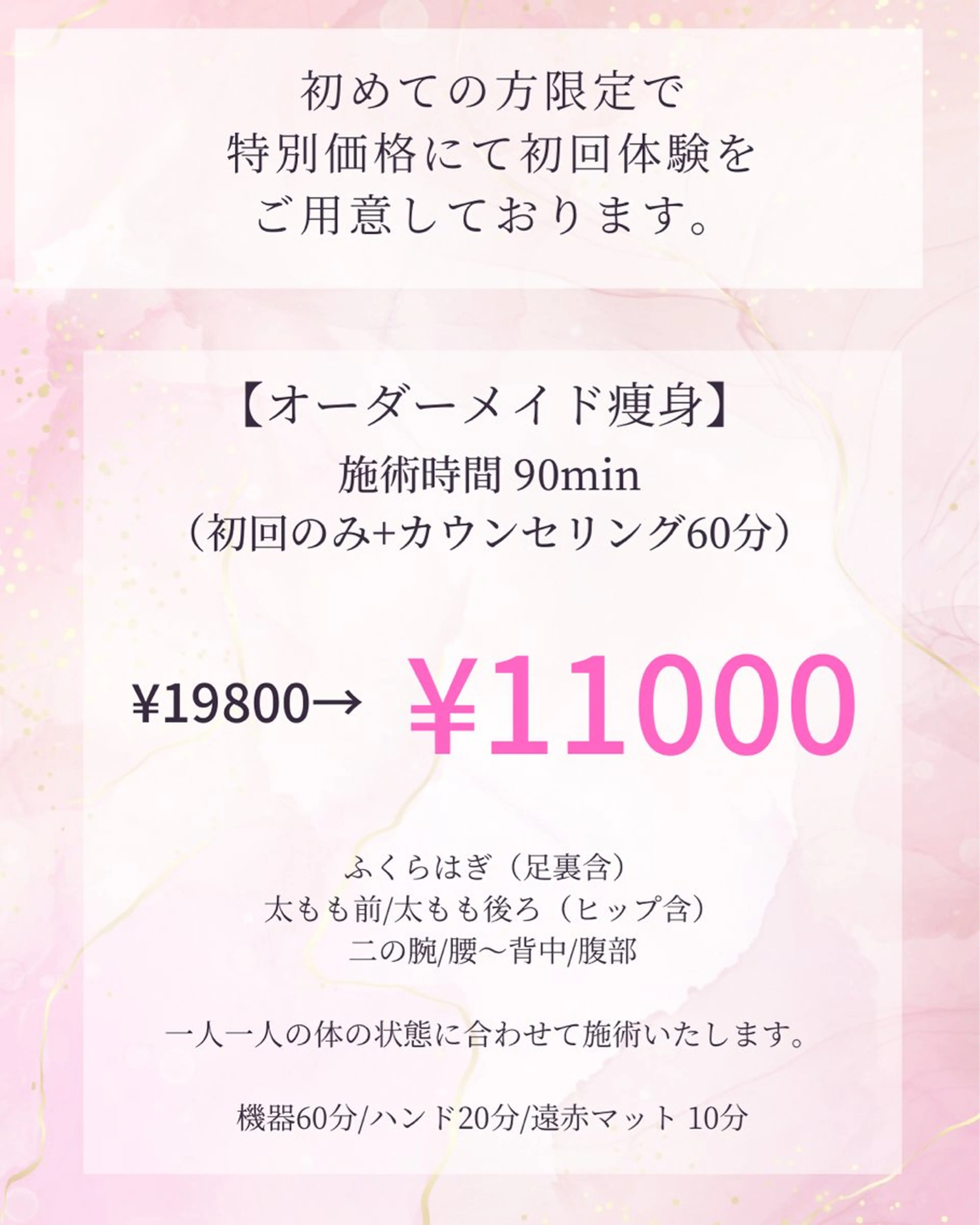 オーダーメイド痩身エステ初回体験【キャビテーション/EMS/超音波】の写真