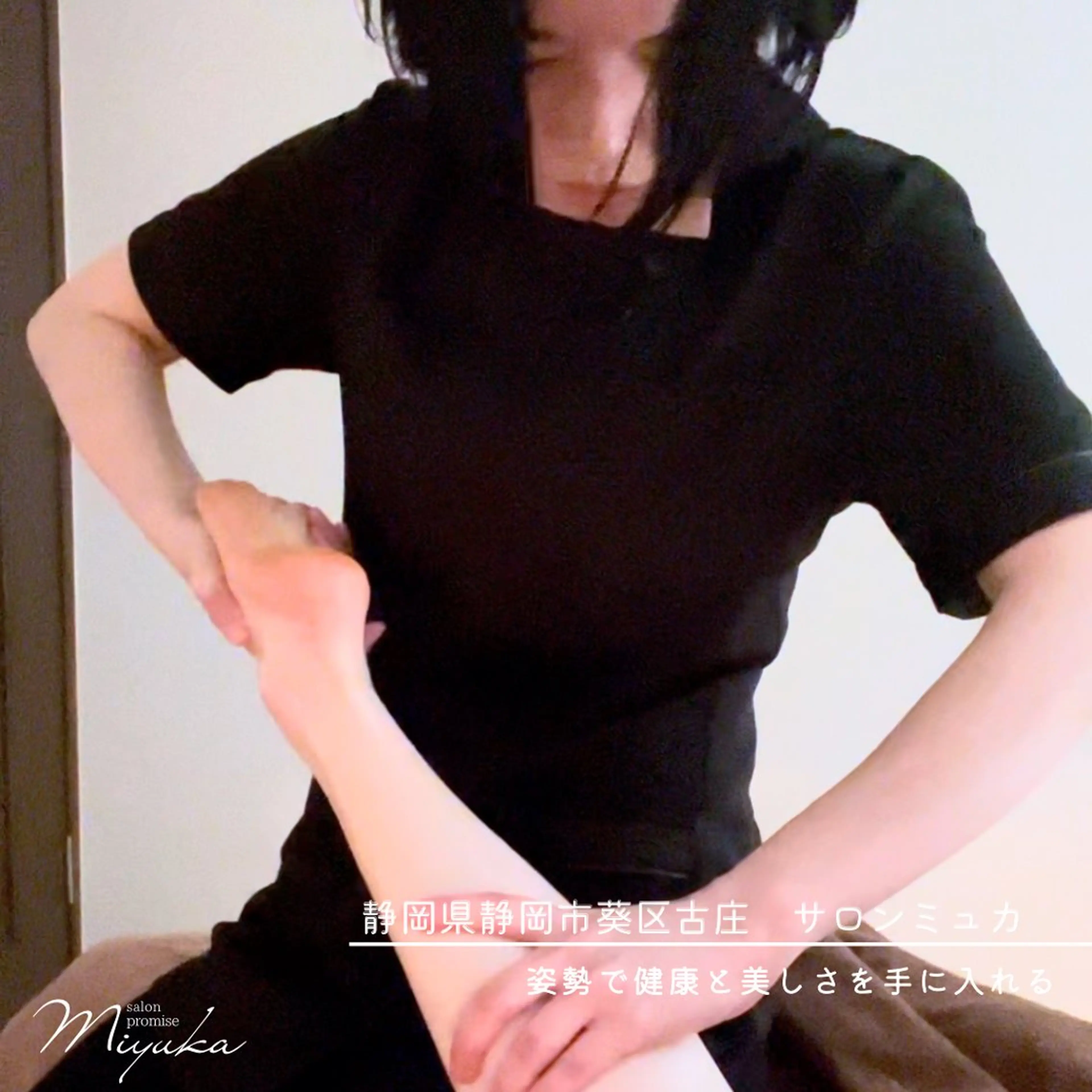 姿勢改善サロン ミュカのエステ・リラクイメージ