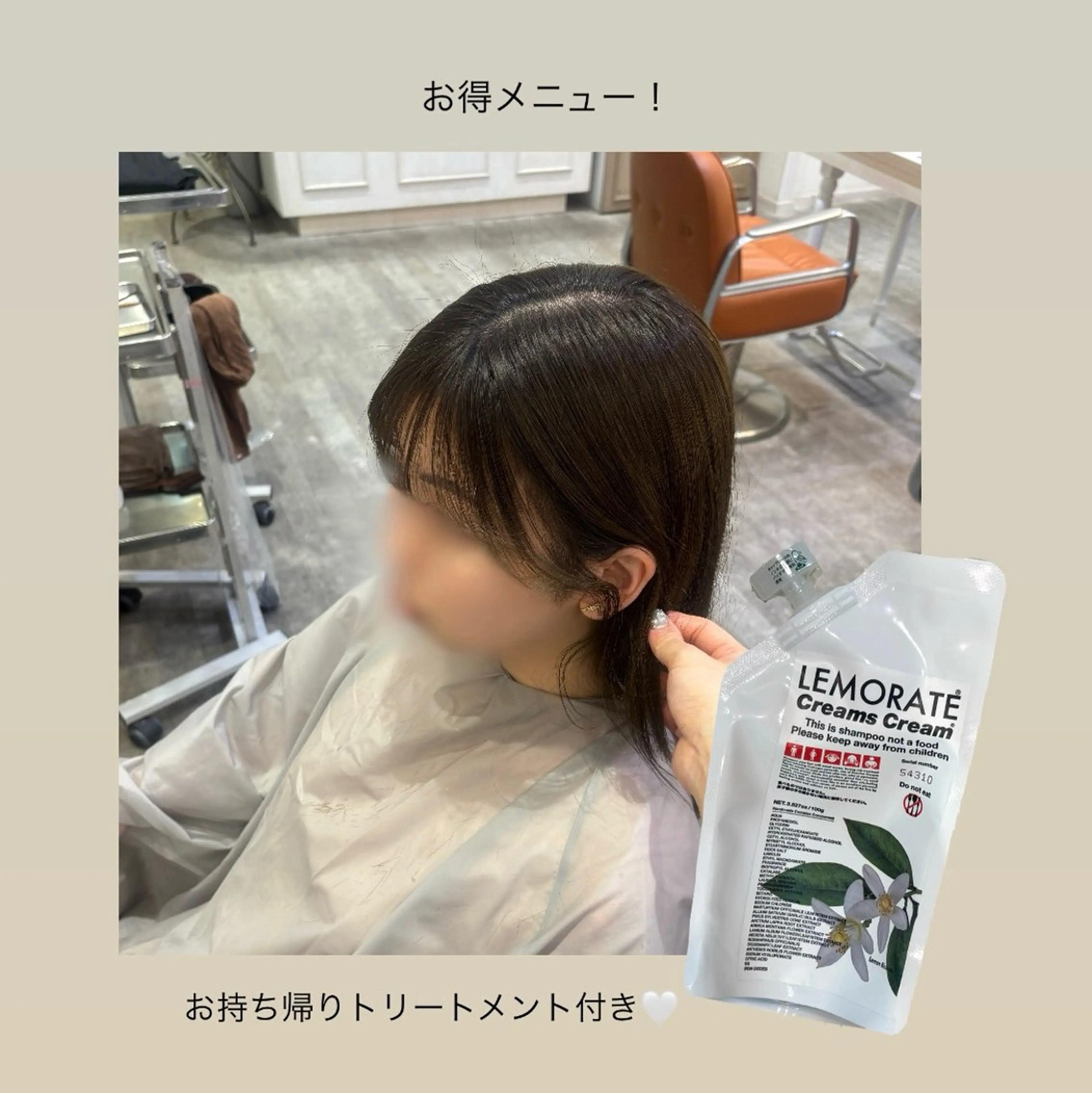 （💥今月限定💥）前髪カット＋顔周りカット＋お持ち帰り🧴うる艶トリートメントの写真