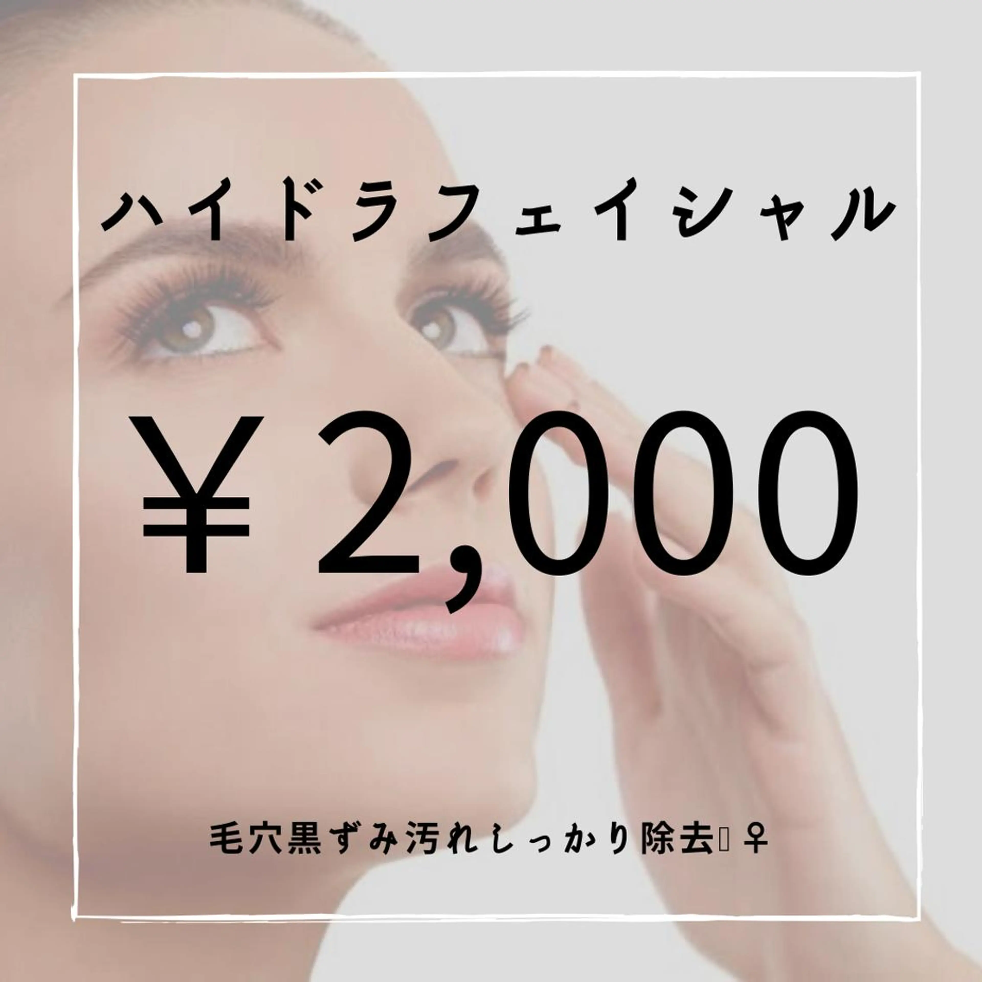 Le  cherien ル シェリア所属・毛穴洗浄/ハイフ サロンのエステ・リラクイメージ