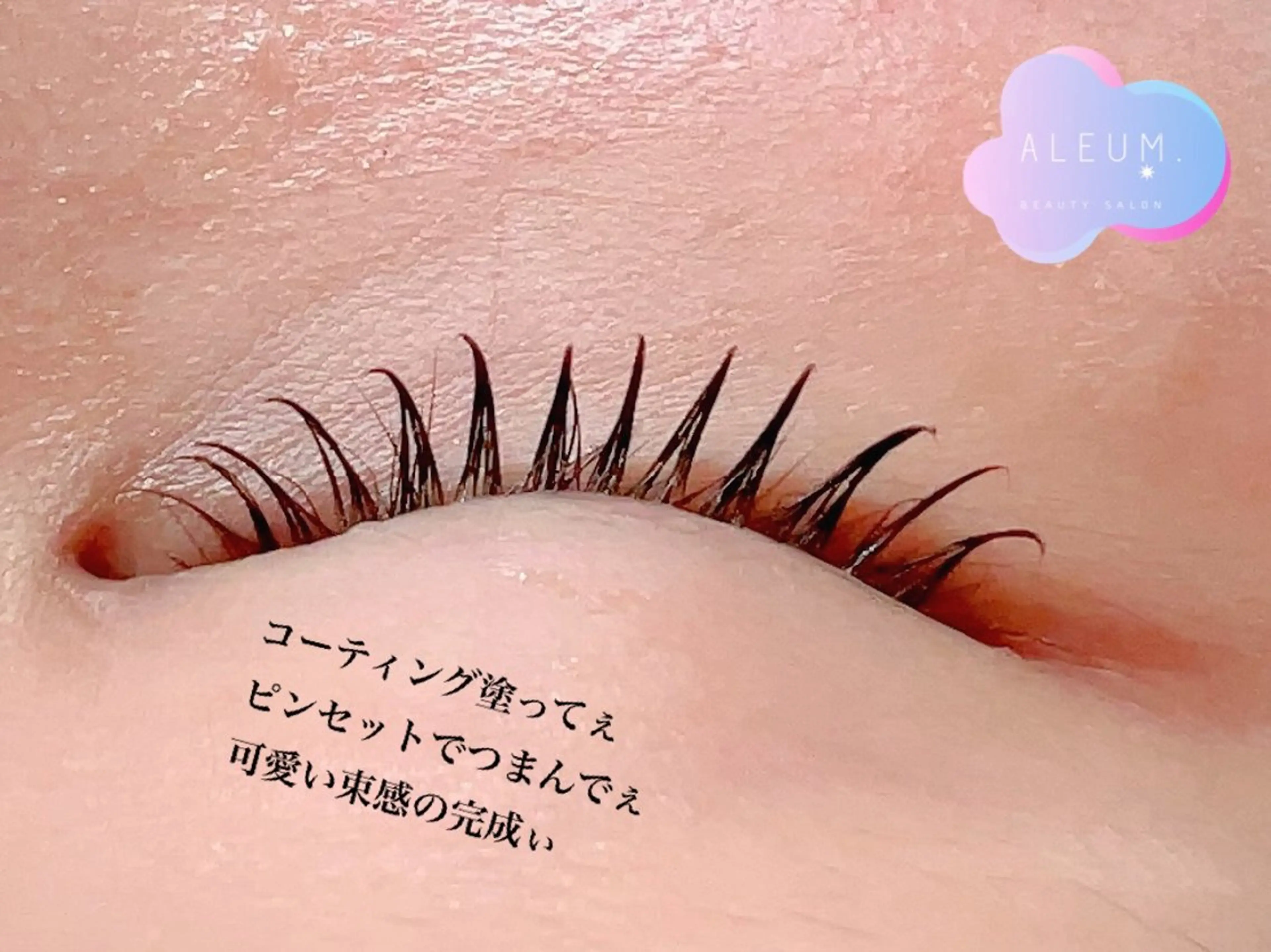 マツエク・マツパ 🌈ALEUM.🌈 アルムのマツエク・マツパデザイン