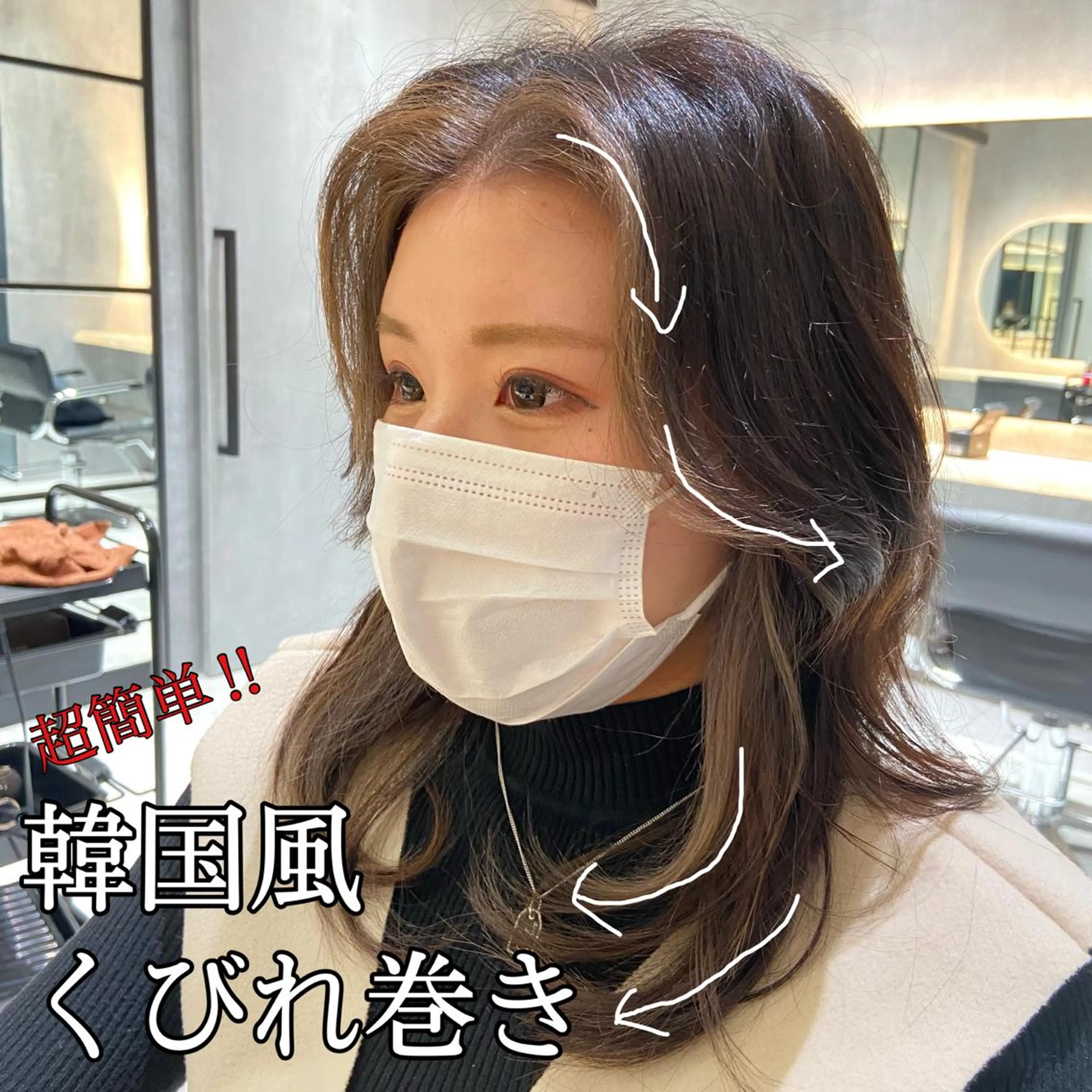 セミロング カラー ミストバング  フェイスフレーミング くびれヘア 韓国風ヘア ツバサ 髪質改善のヘアスタイル