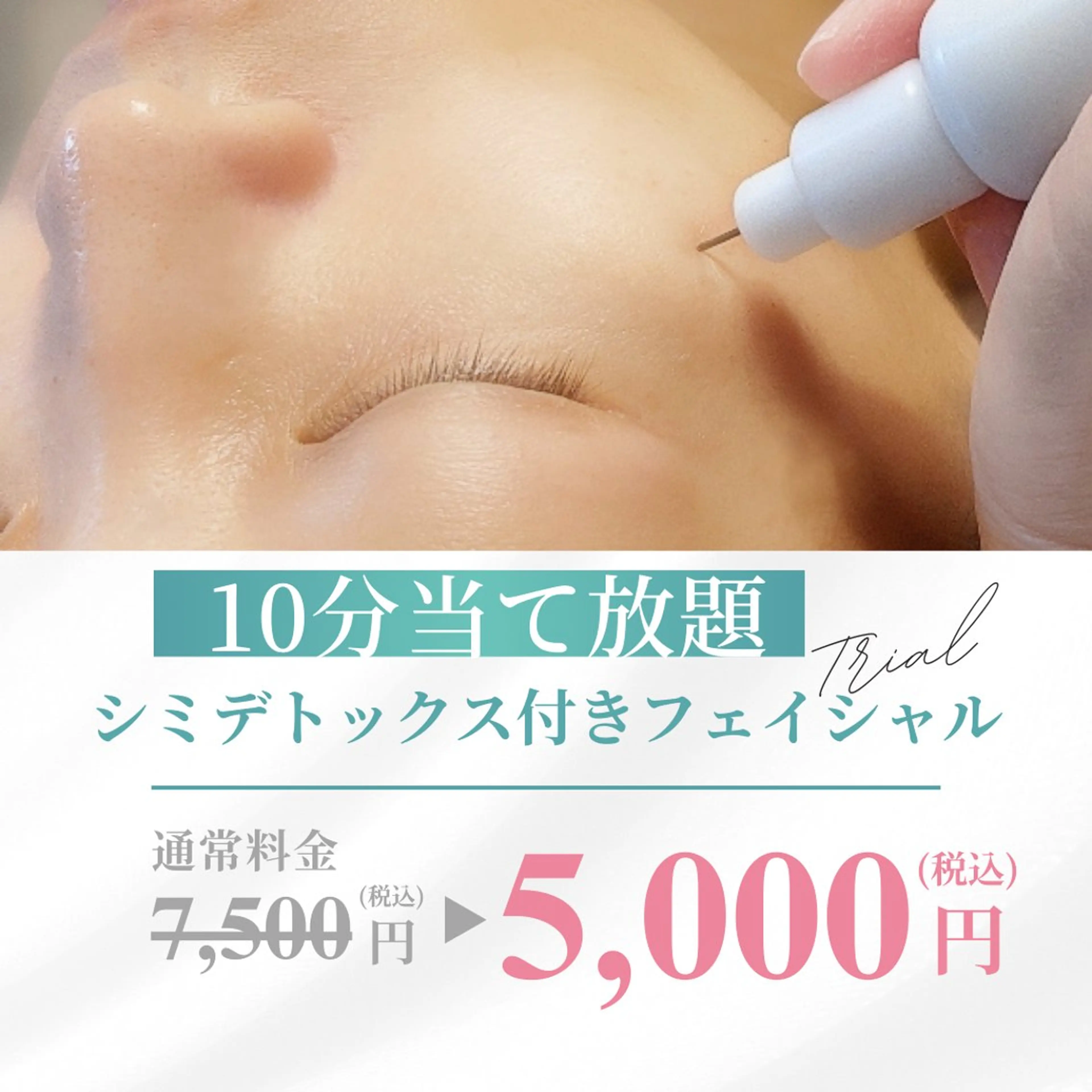 シミデトックス10分付き⭐︎フェイシャルコースの写真