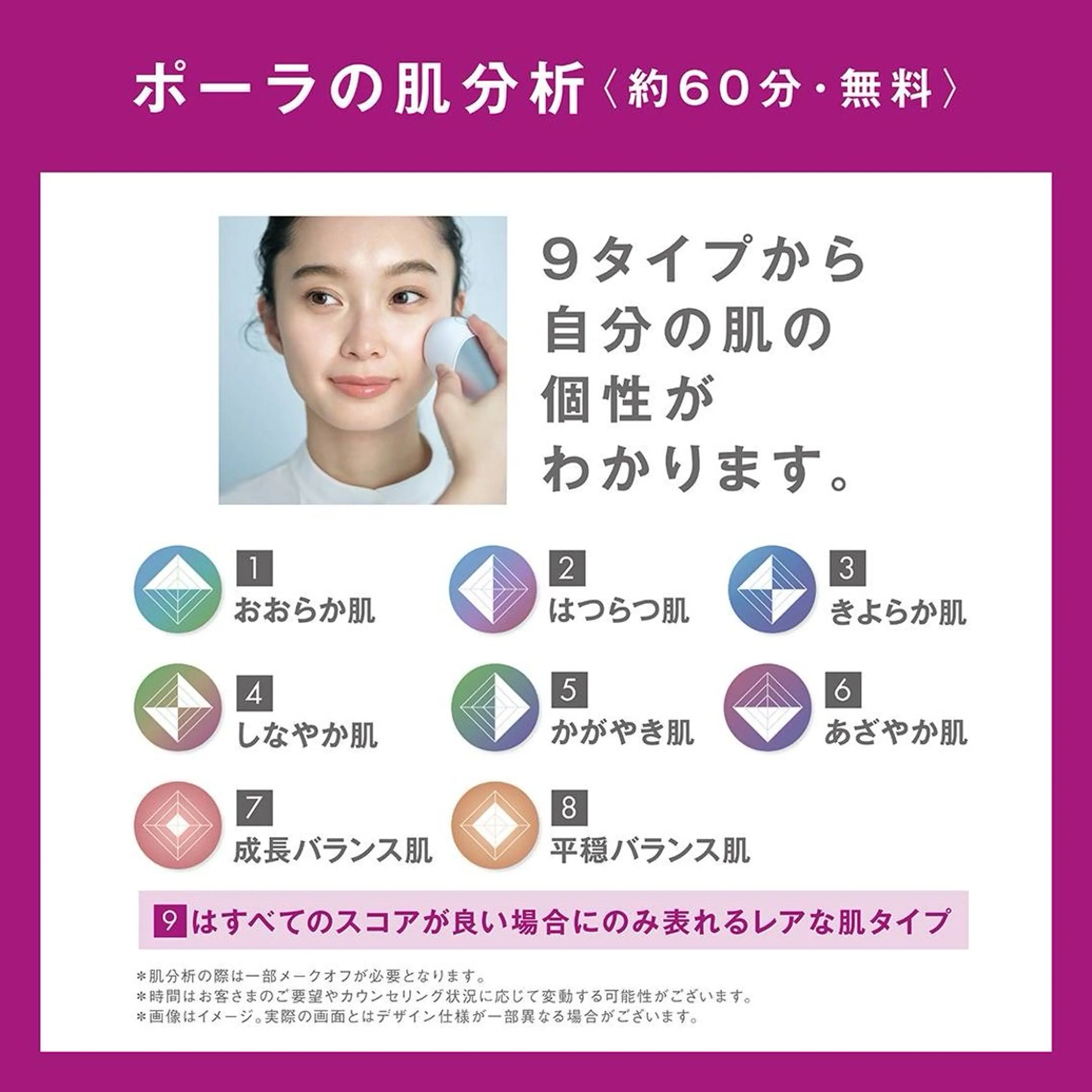 多治見店POLA 大島のエステ・リラクイメージ