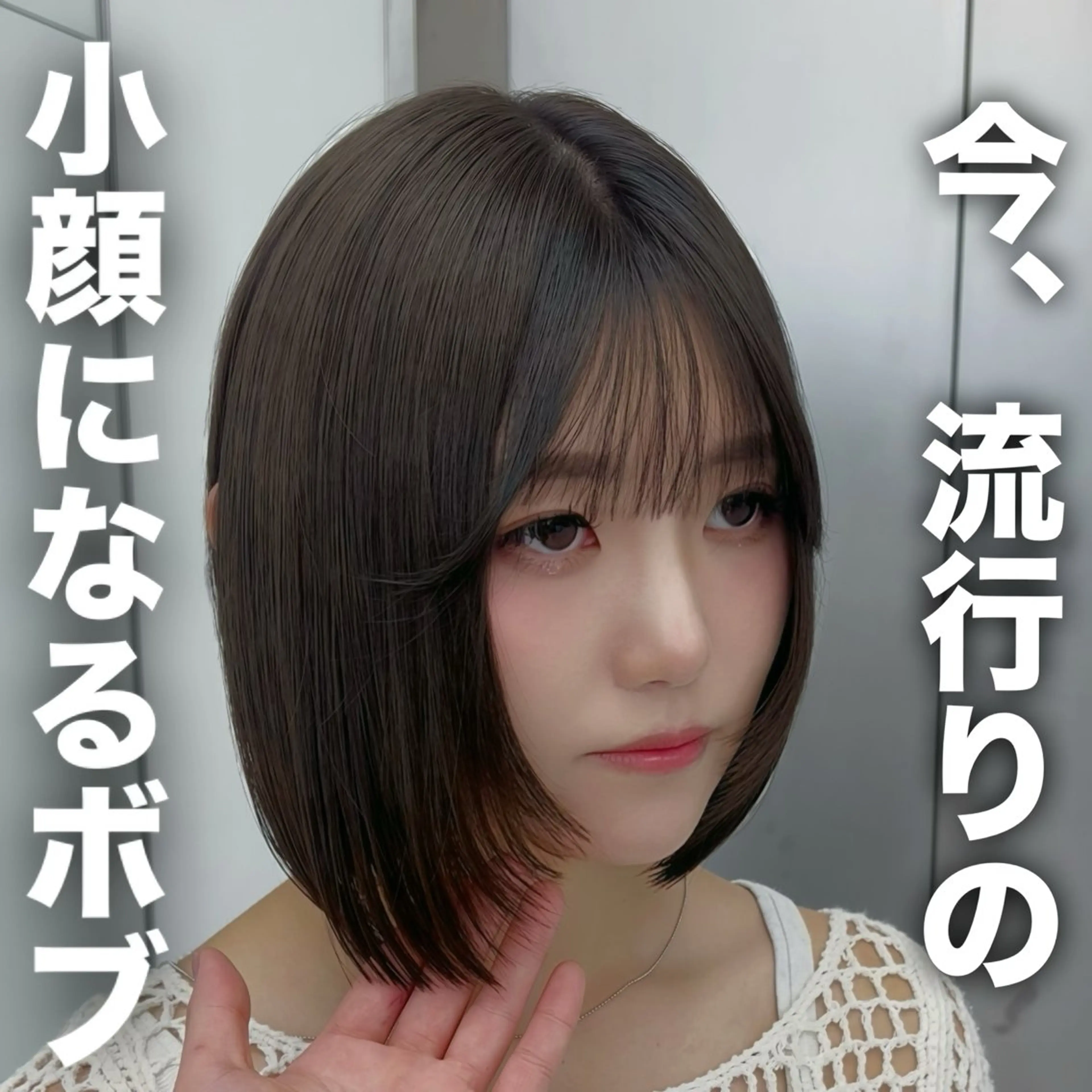 ミディアム ボブ トリートメント ボブ特化 似合わせヘア/かずきのヘアスタイル