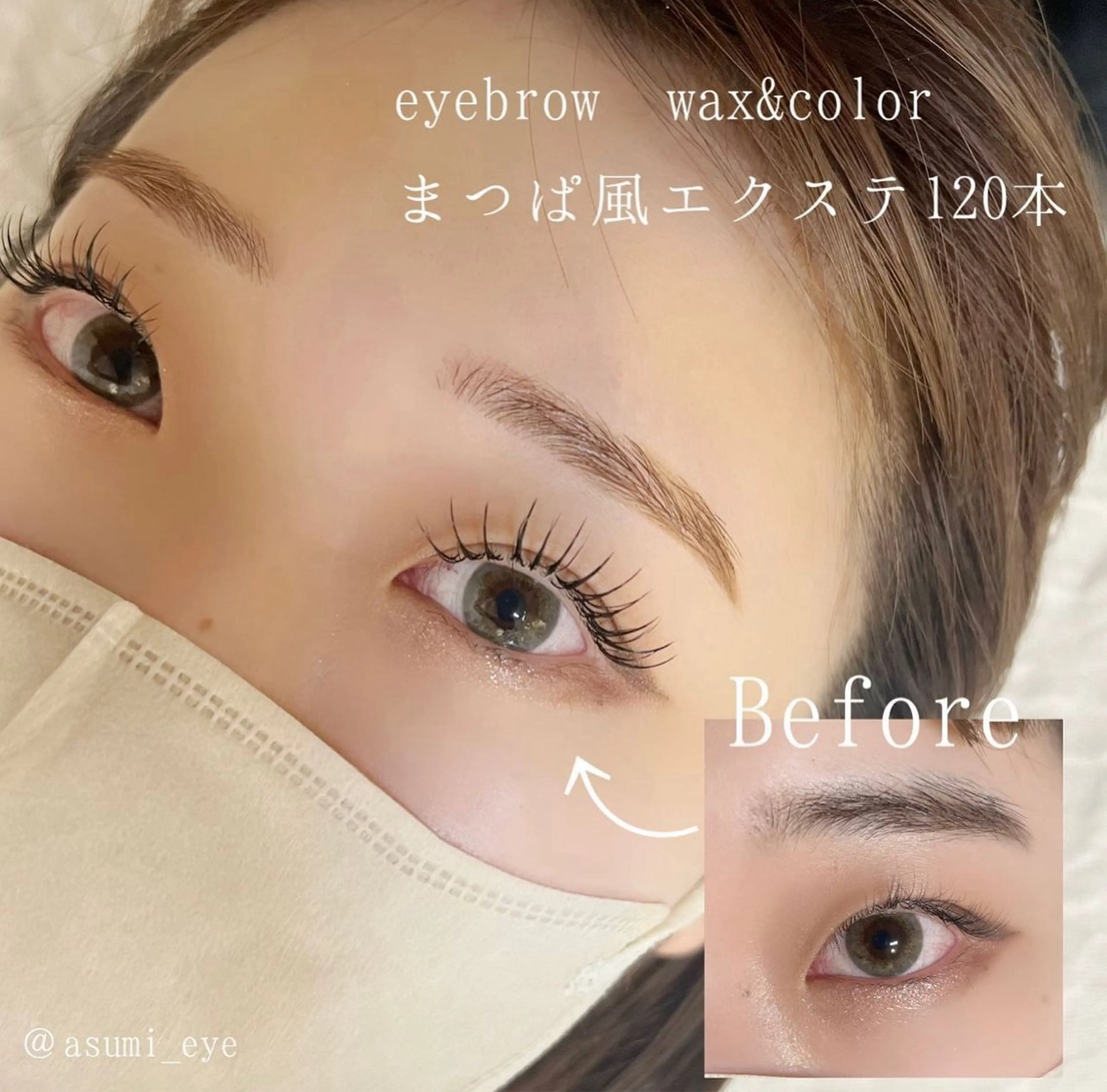 【SET】束感まつ毛エクステ100本＆眉ワックス✨即垢抜けの写真