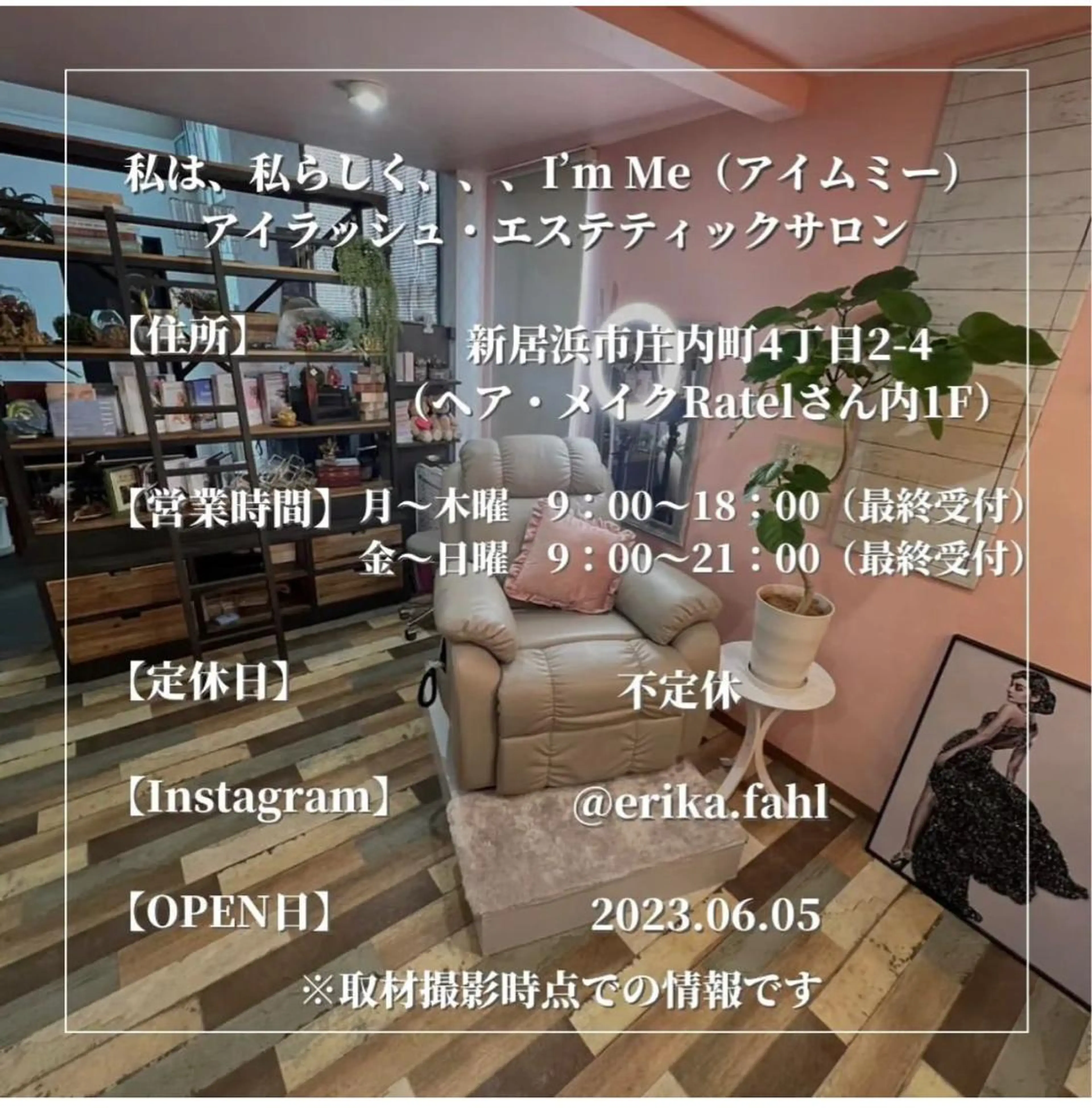 私は、私らしく、、、　I'm   Me   アイラッシュ・エステティックサロン所属・石川 江梨香のエステ・リラクイメージ