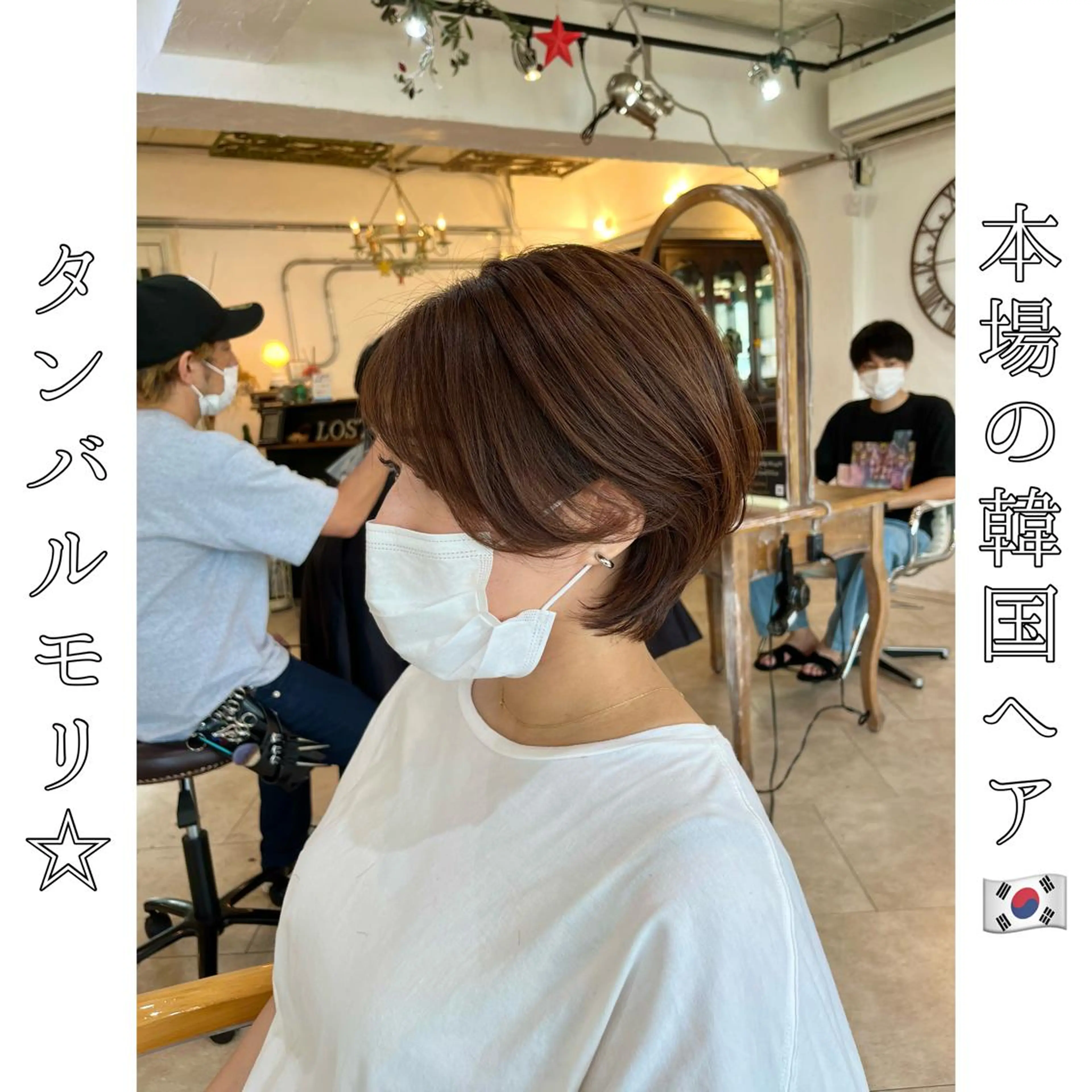 ショート タンバルモリ 韓国風ヘア 本場の韓国ヘア 🇰🇷チ・ヨンジュのヘアスタイル