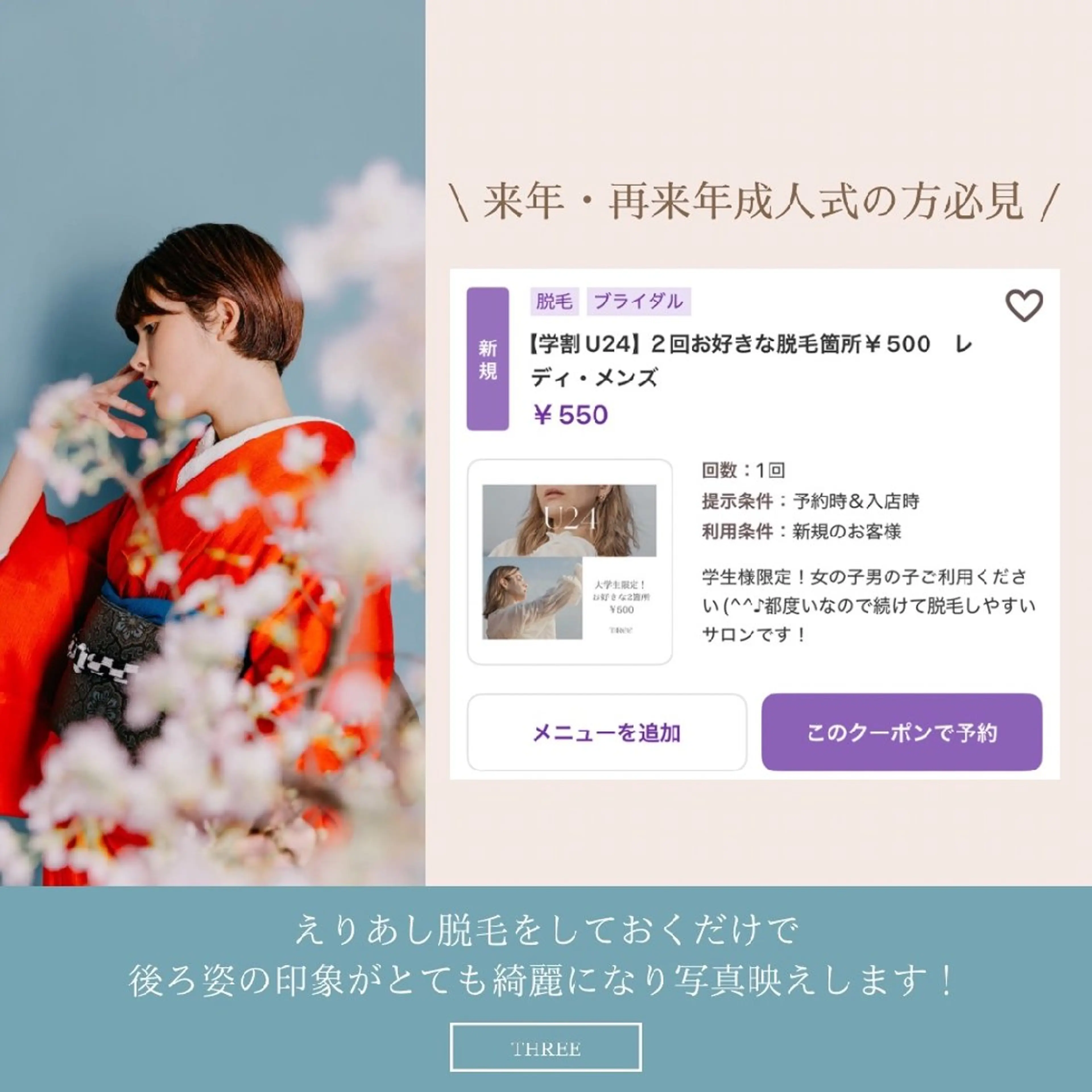 キッズ 脱毛 福留 千春のエステ・リラクイメージ