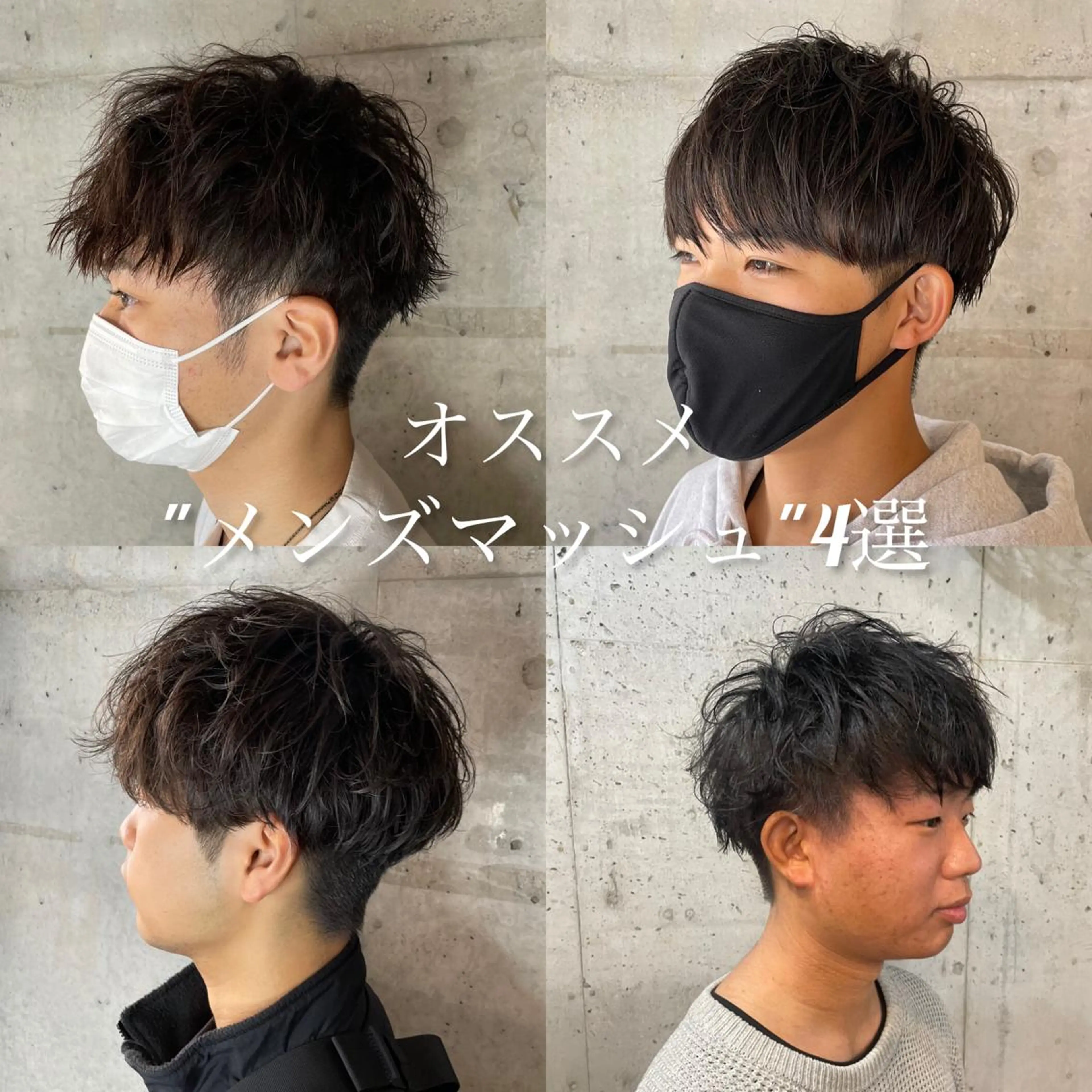 メンズ マッシュ メンズパーマ メンズツイストパーマ ツーブロック 刈り上げ カット ヘアセット フリーランスシェアサロンルレイル所属・心斎橋/メンズ /ルレイル/地形真希のヘアスタイル