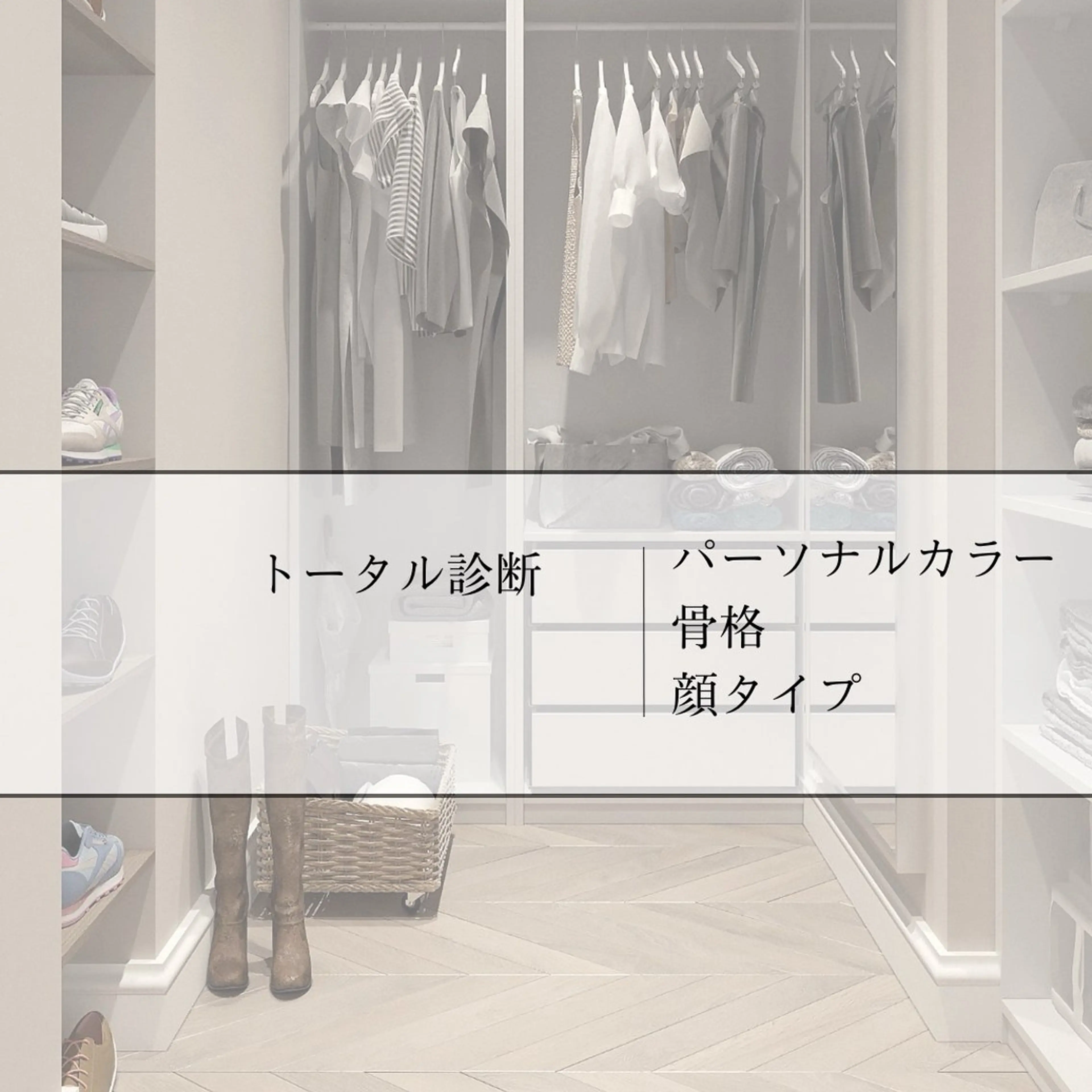 1名様🪞トータル診断［ポイントメイク＋アドバイスシート＋無期限アフターフォロー付］の写真