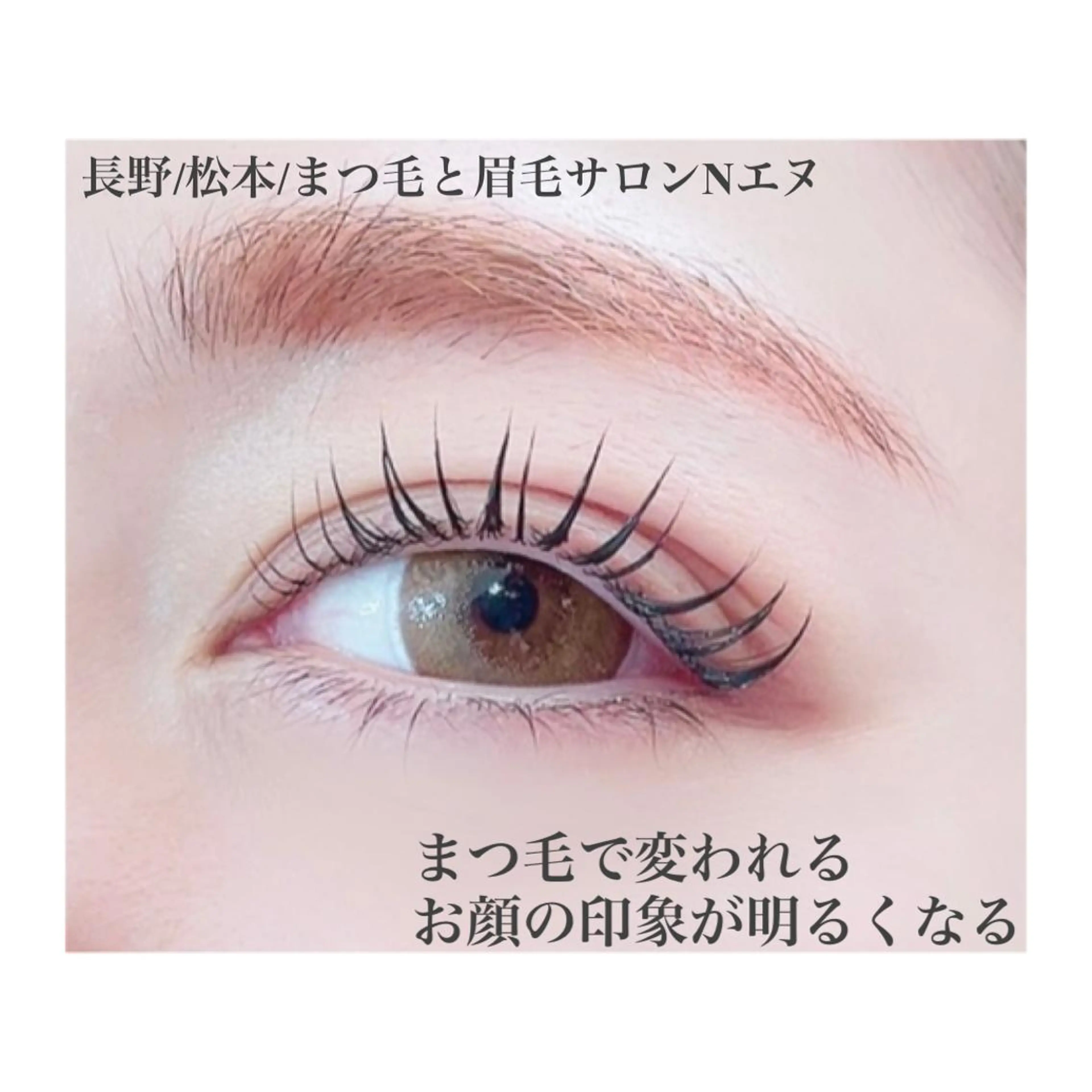 マツエク・マツパ N(エヌ) 中村のマツエク・マツパデザイン