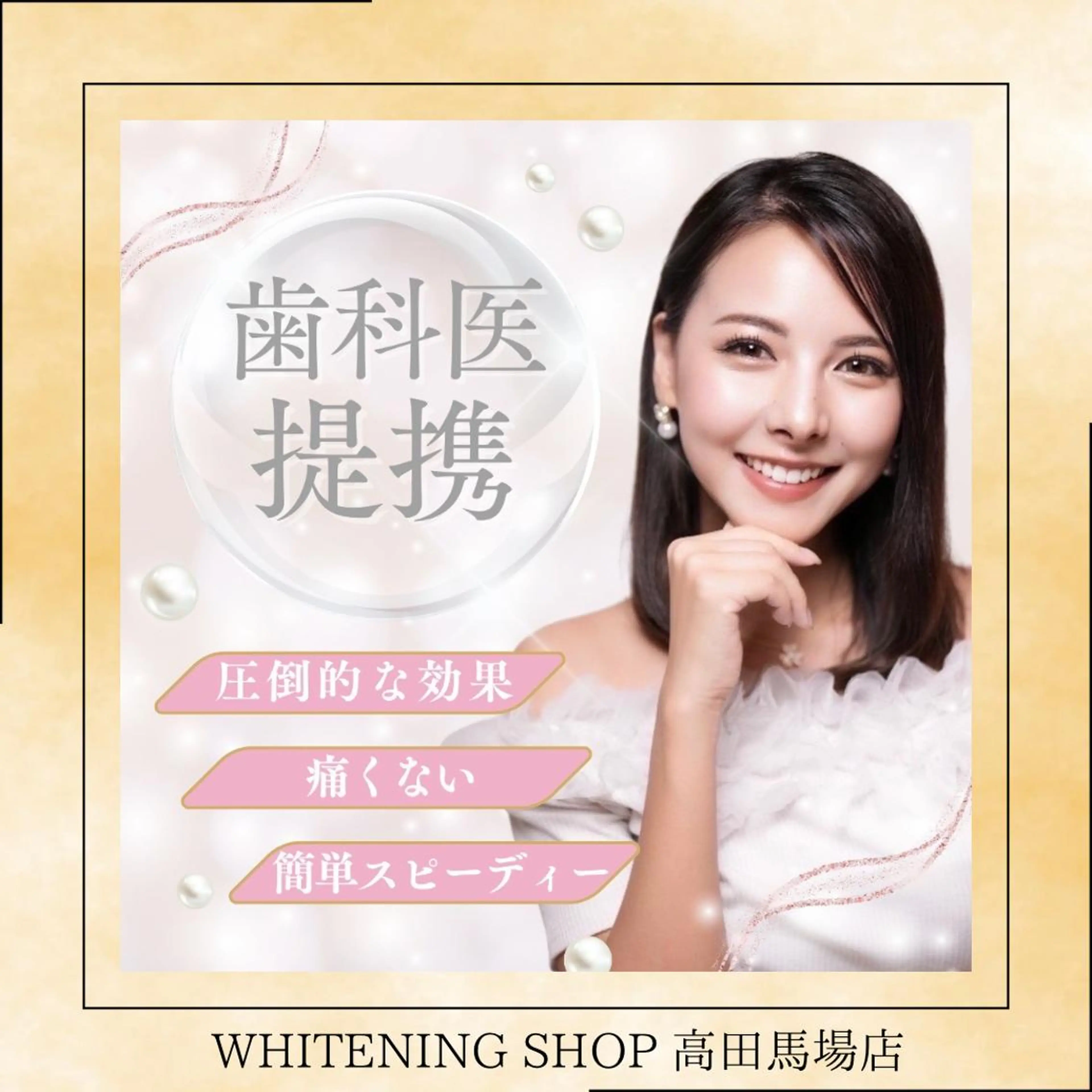 メンズ その他 ホワイトニング ショップ高田馬場店のその他イメージ