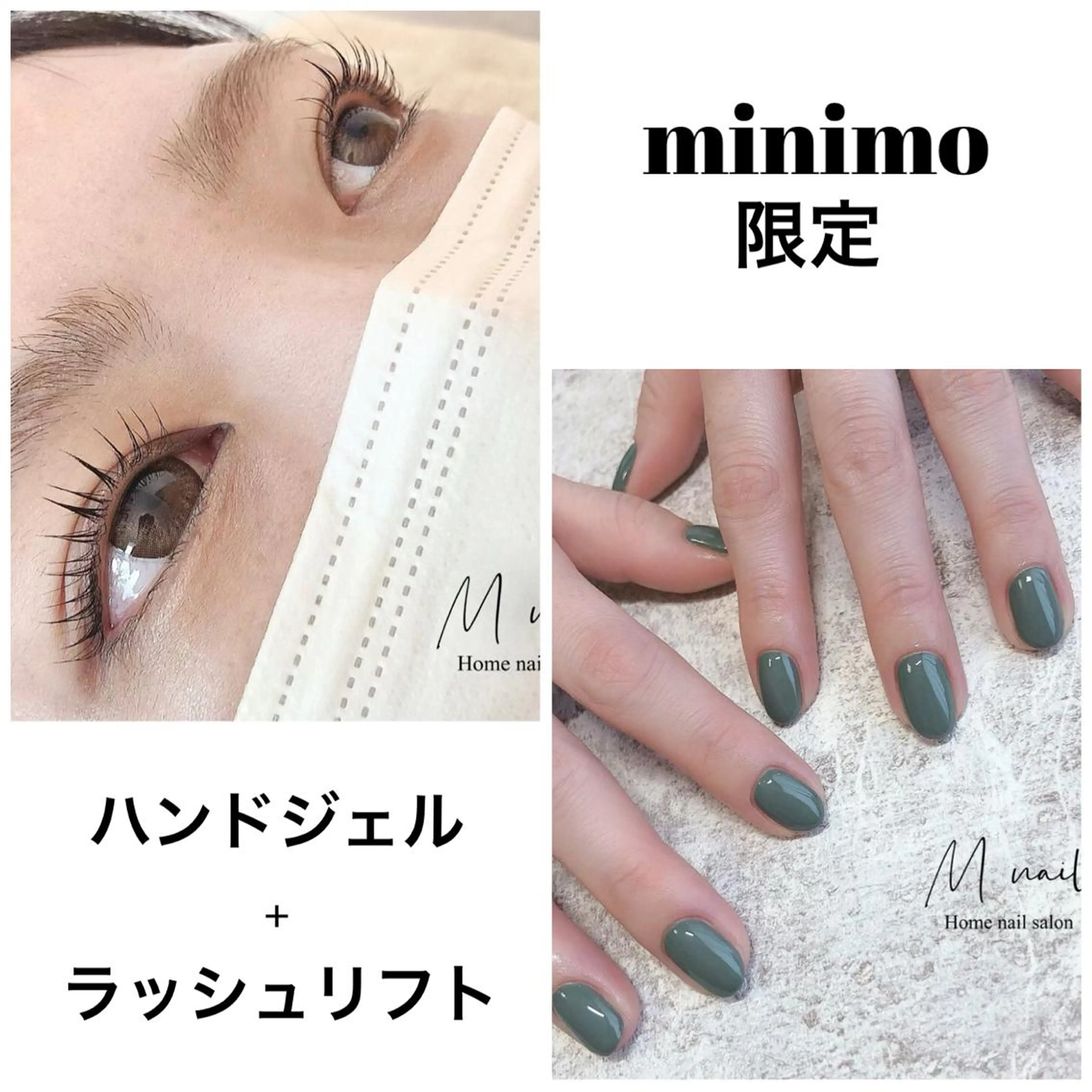 ❤️minimo限定❤ハンドジェル&ラッシュリフト お得セット✨の写真
