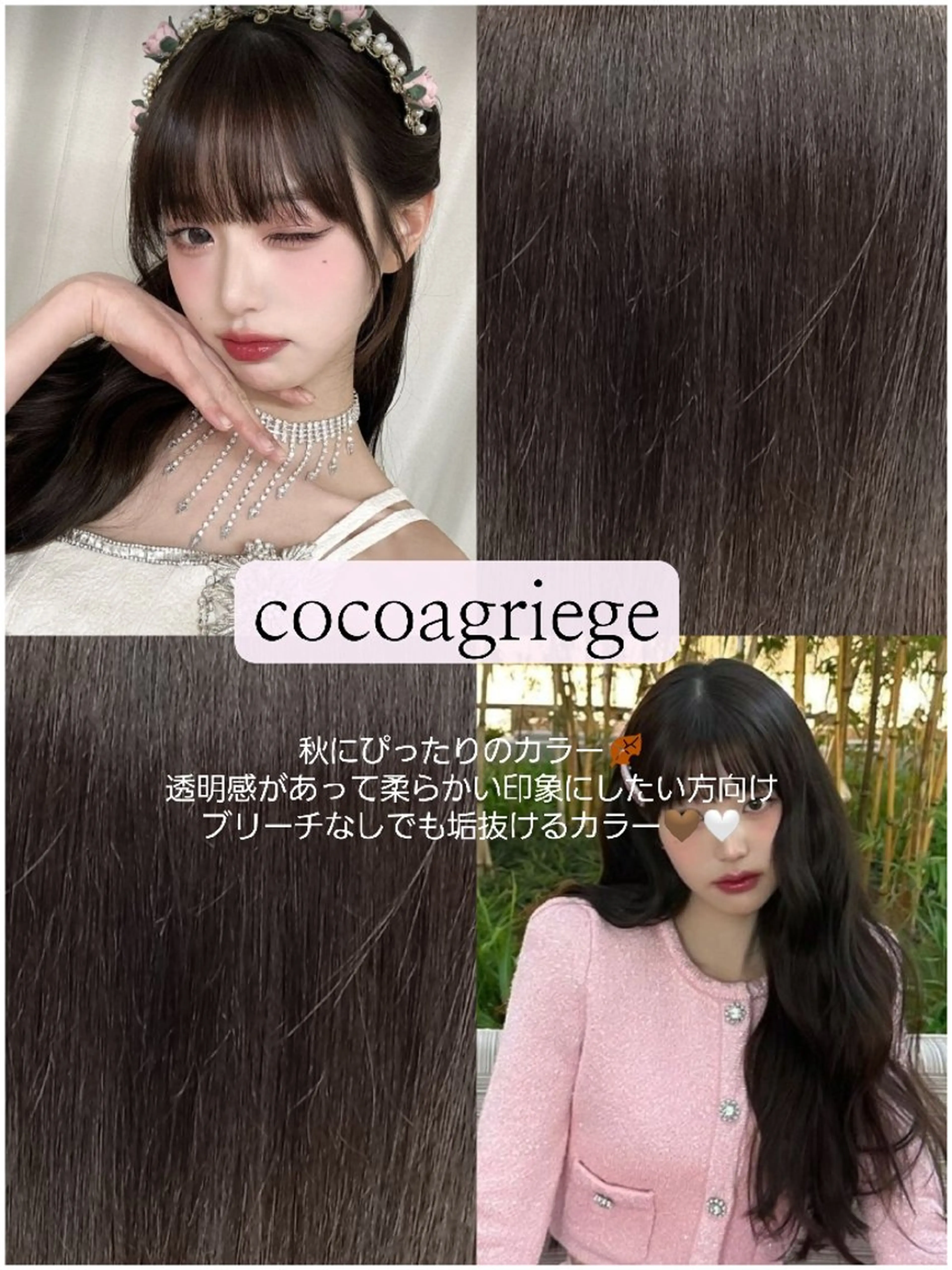 カラー ヒジオカ リナのヘアスタイル