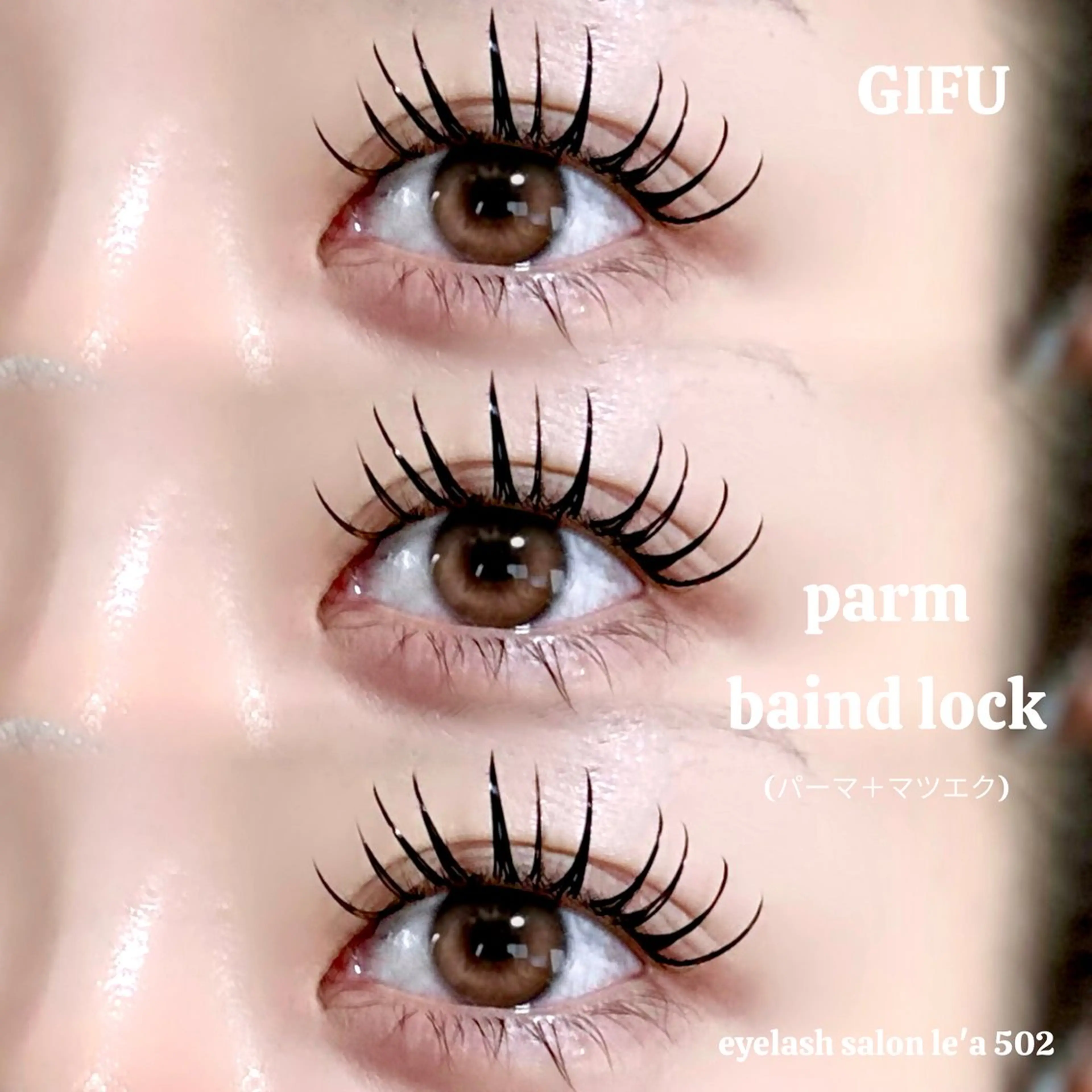 パーマ＋フラットラッシュ160本(バインドロック80束)の写真