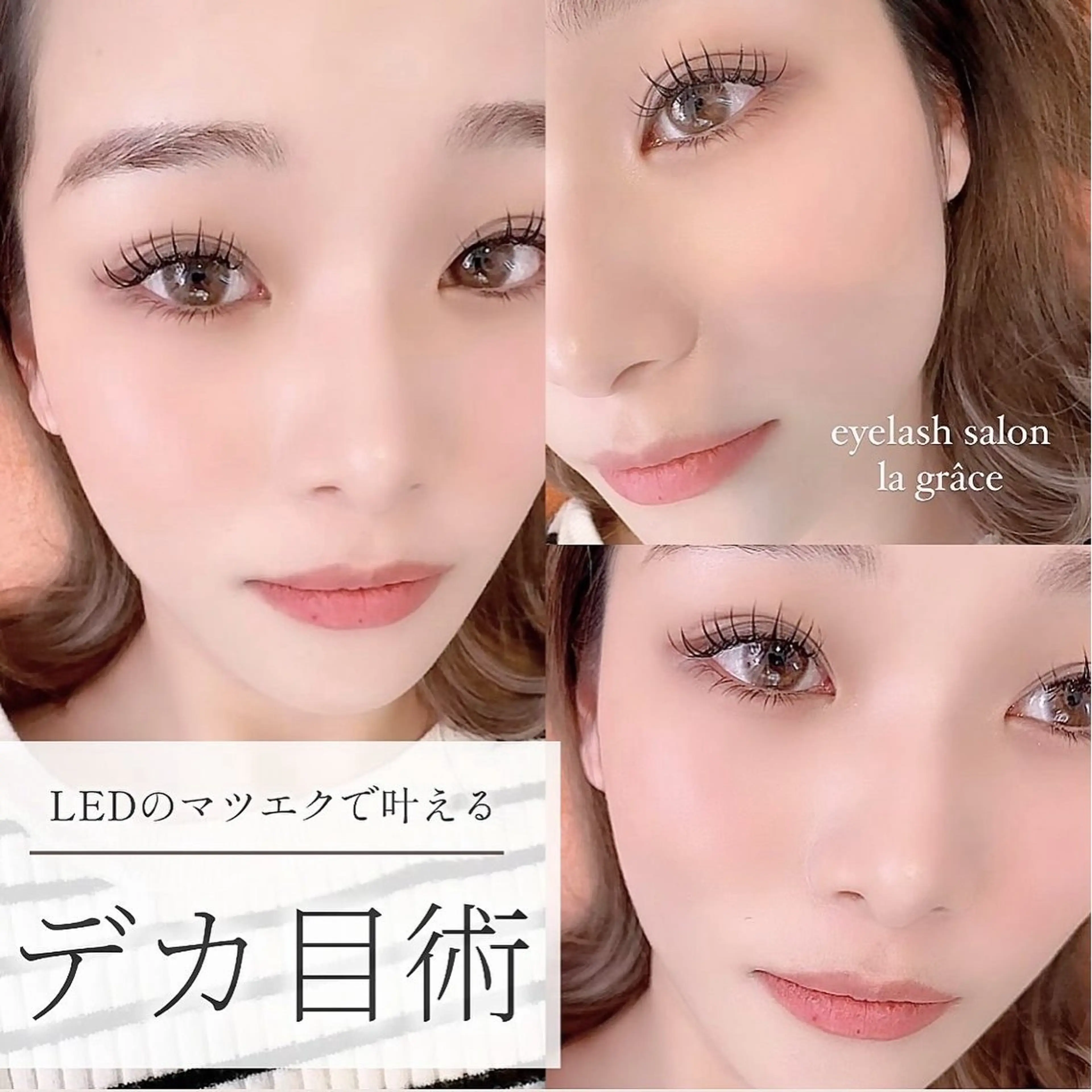 マツエク・マツパ ラグラス所属・yamawaki erinaのマツエク・マツパデザイン