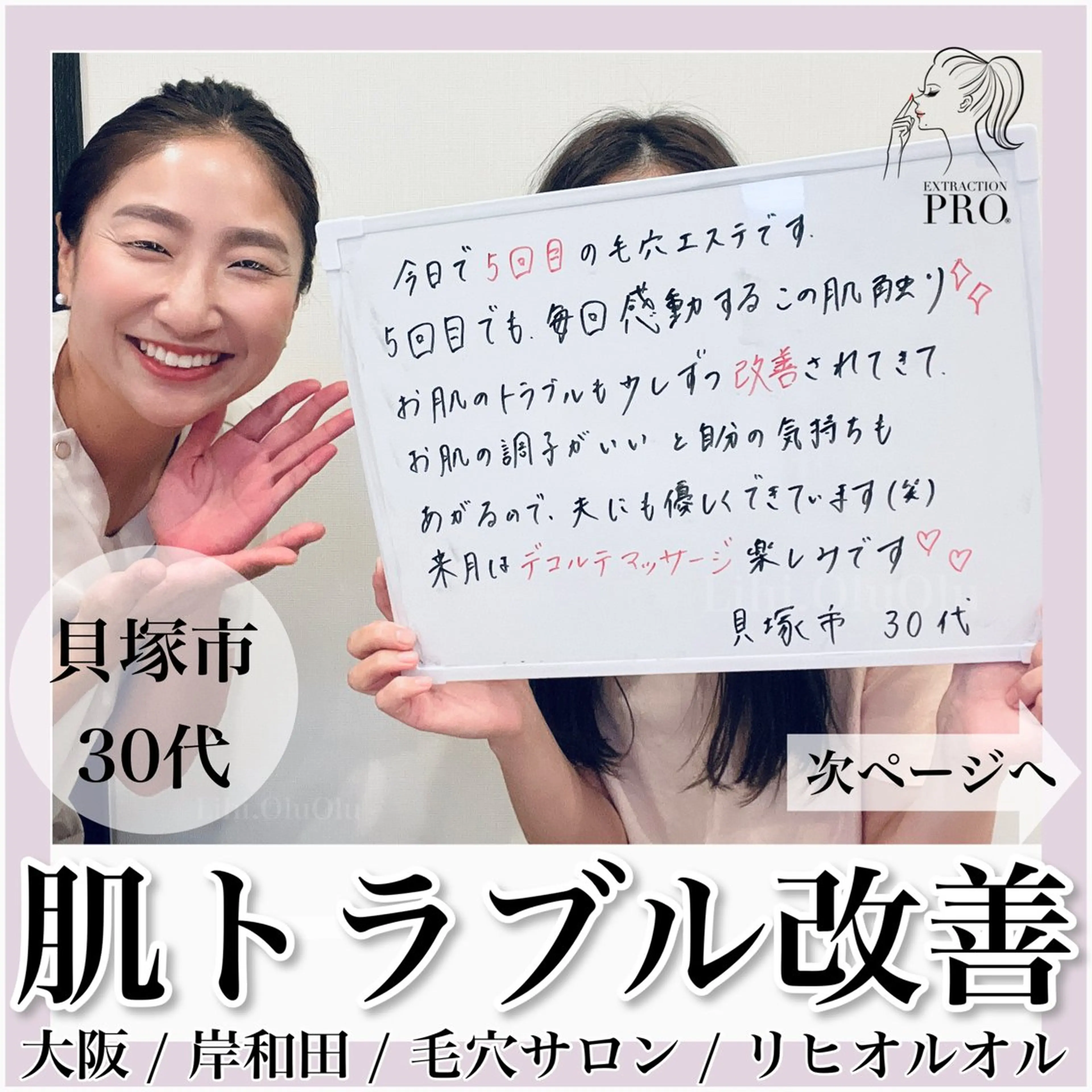 毛穴汚れ改善専門店/ 岸和田/リヒオルオルのエステ・リラクイメージ