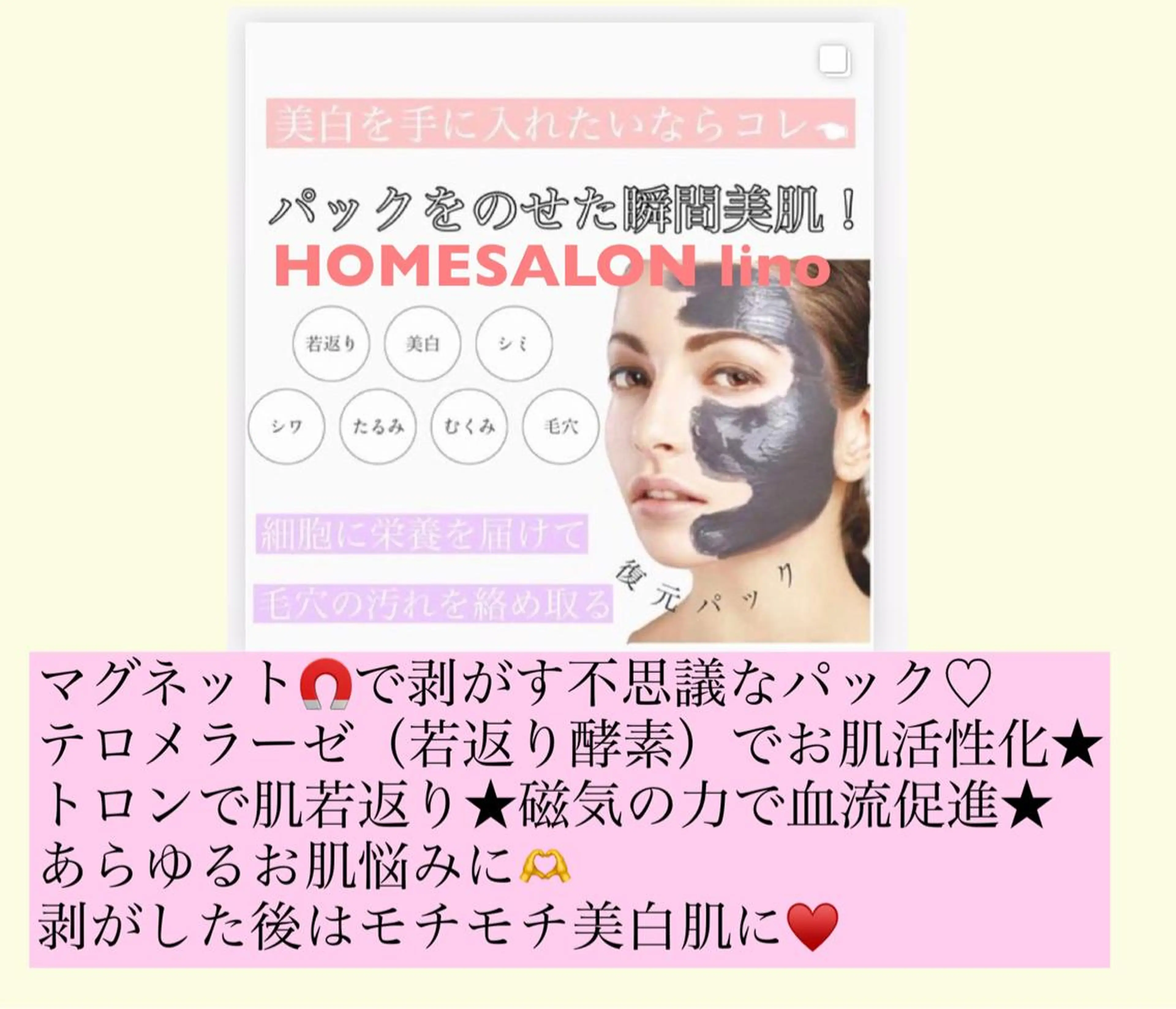 復元磁気パックフェイシャル💖最先端美容◇あらゆるお肌悩みに⭕️       マグネットで🧲剥がす不思議なパック🫶の写真