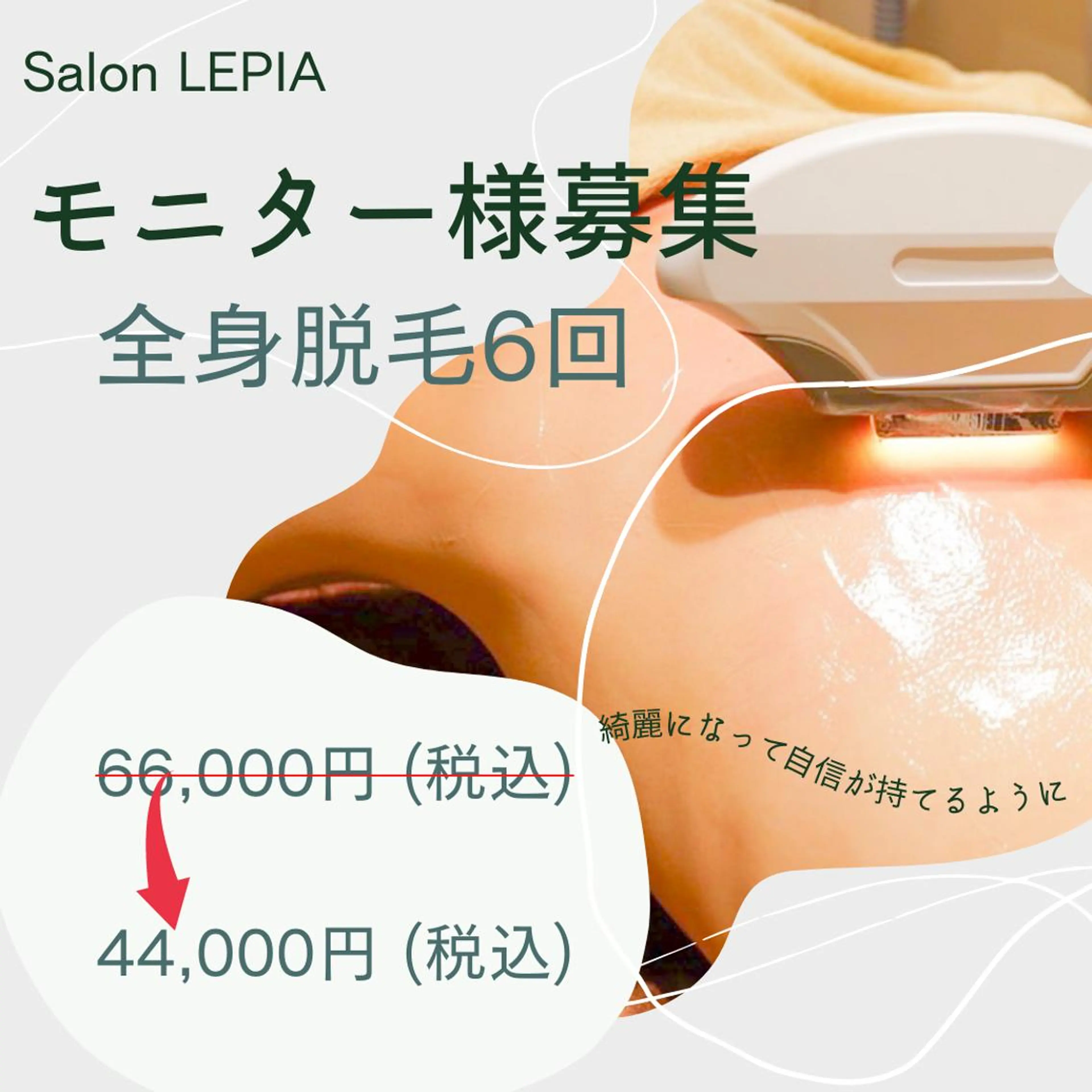 男女同額完全個室脱毛 LEPIA内田のエステ・リラクイメージ