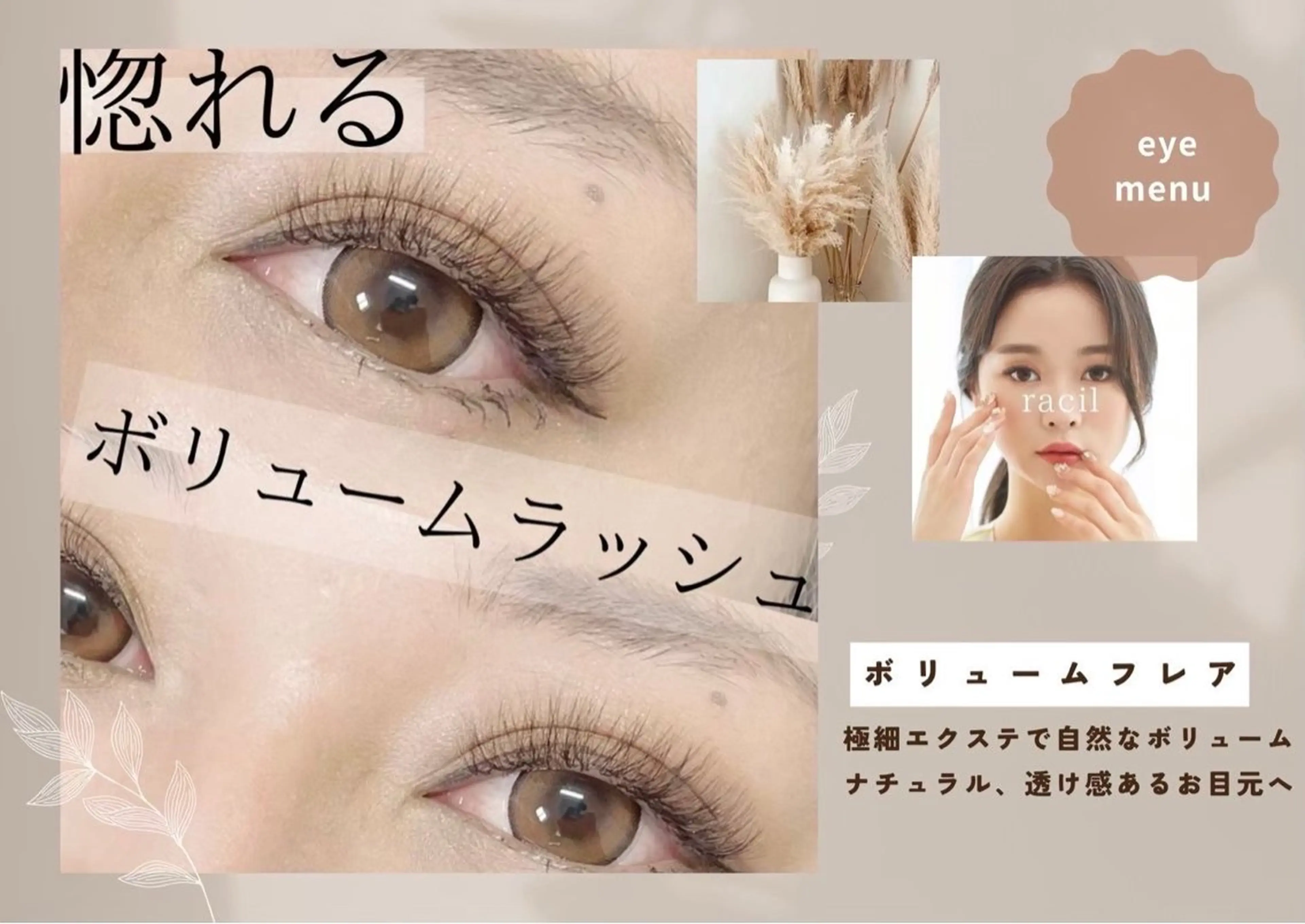 マツエク・マツパ racil 浜松店所属・racil 浜松のマツエク・マツパデザイン