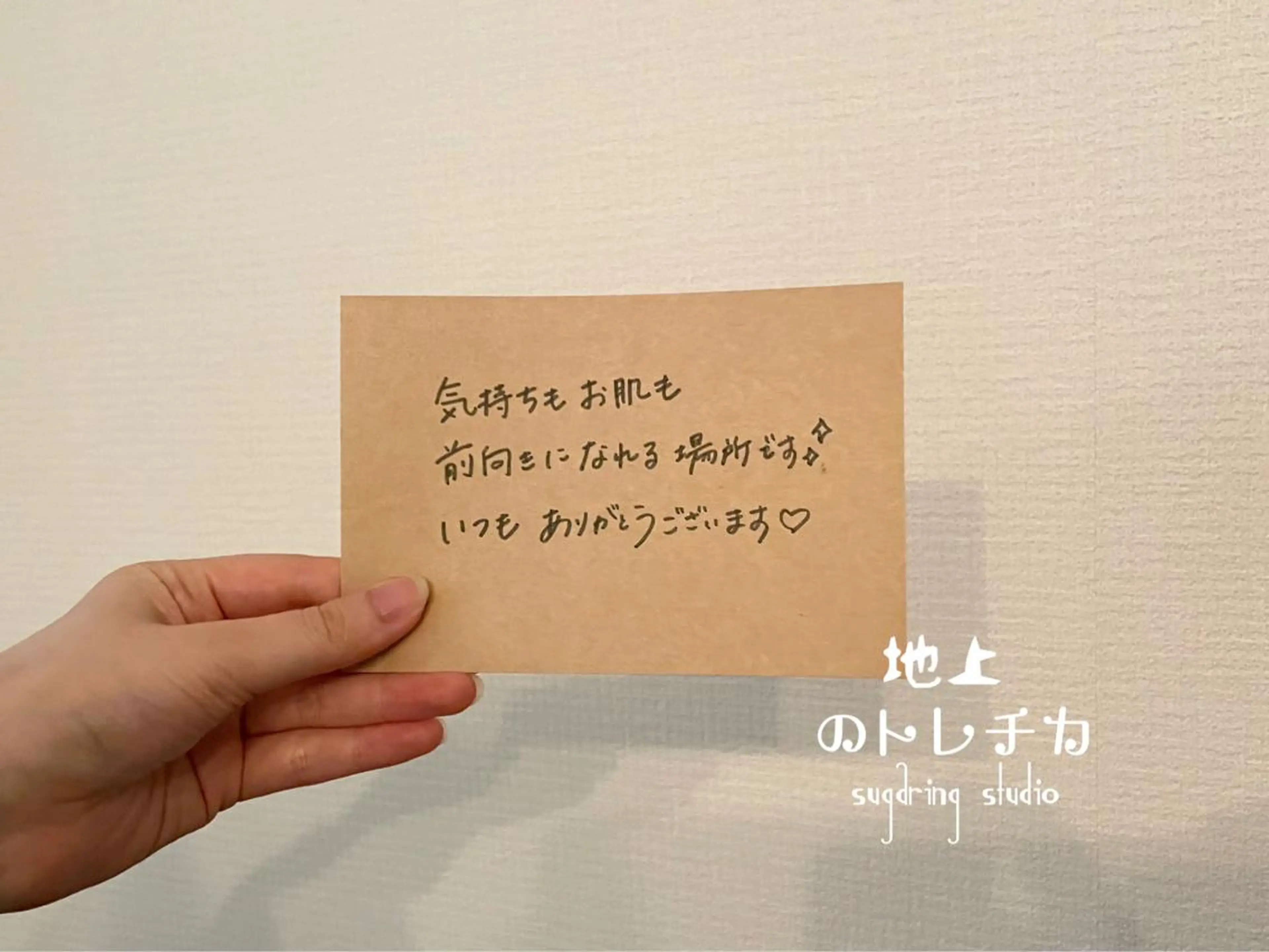 地上のトレチカ sugaringのエステ・リラクイメージ