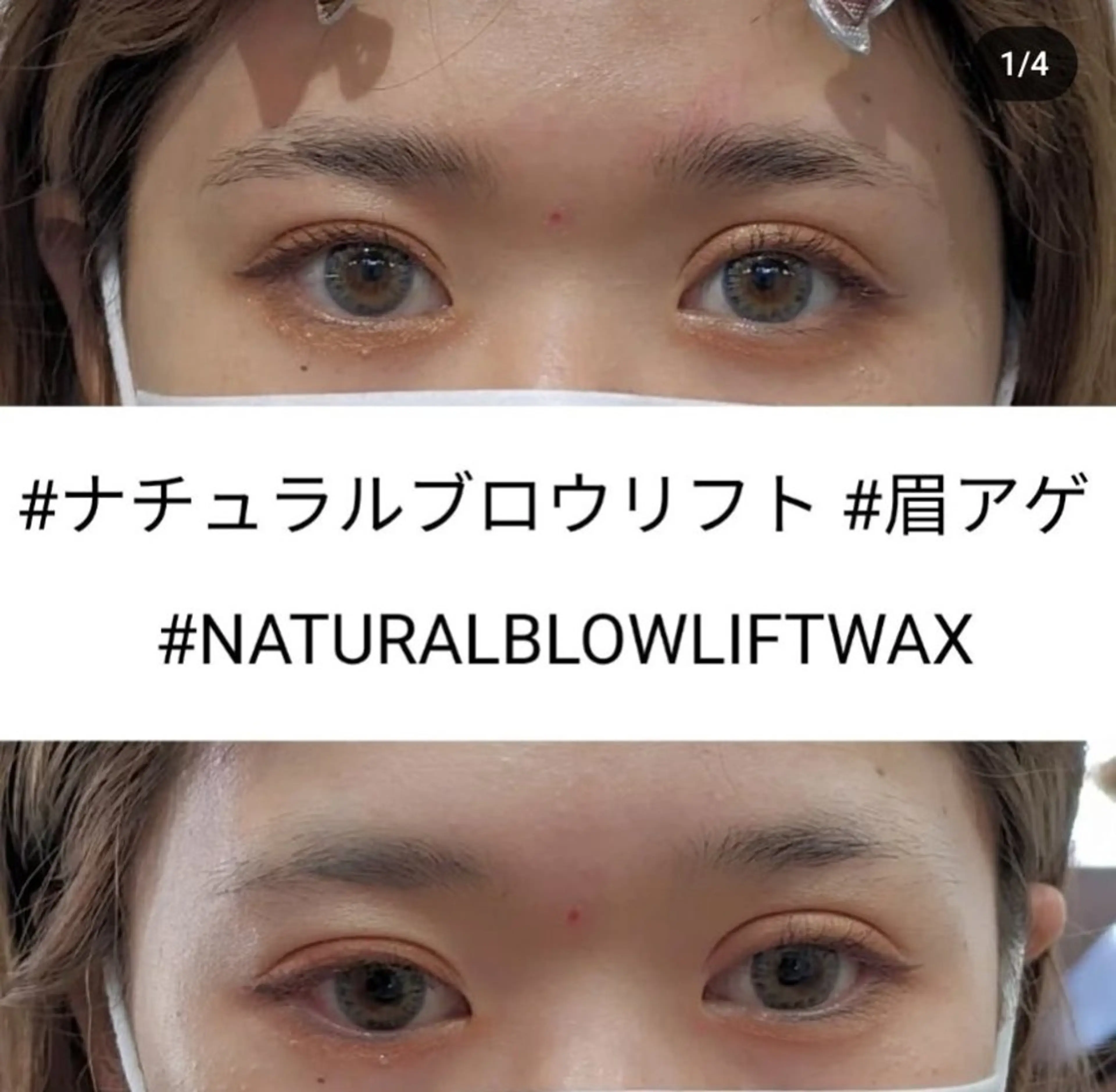 🎀ナチュラルブロウリフト🎀眉パーマ+シール脱毛【現金お支払い】の写真