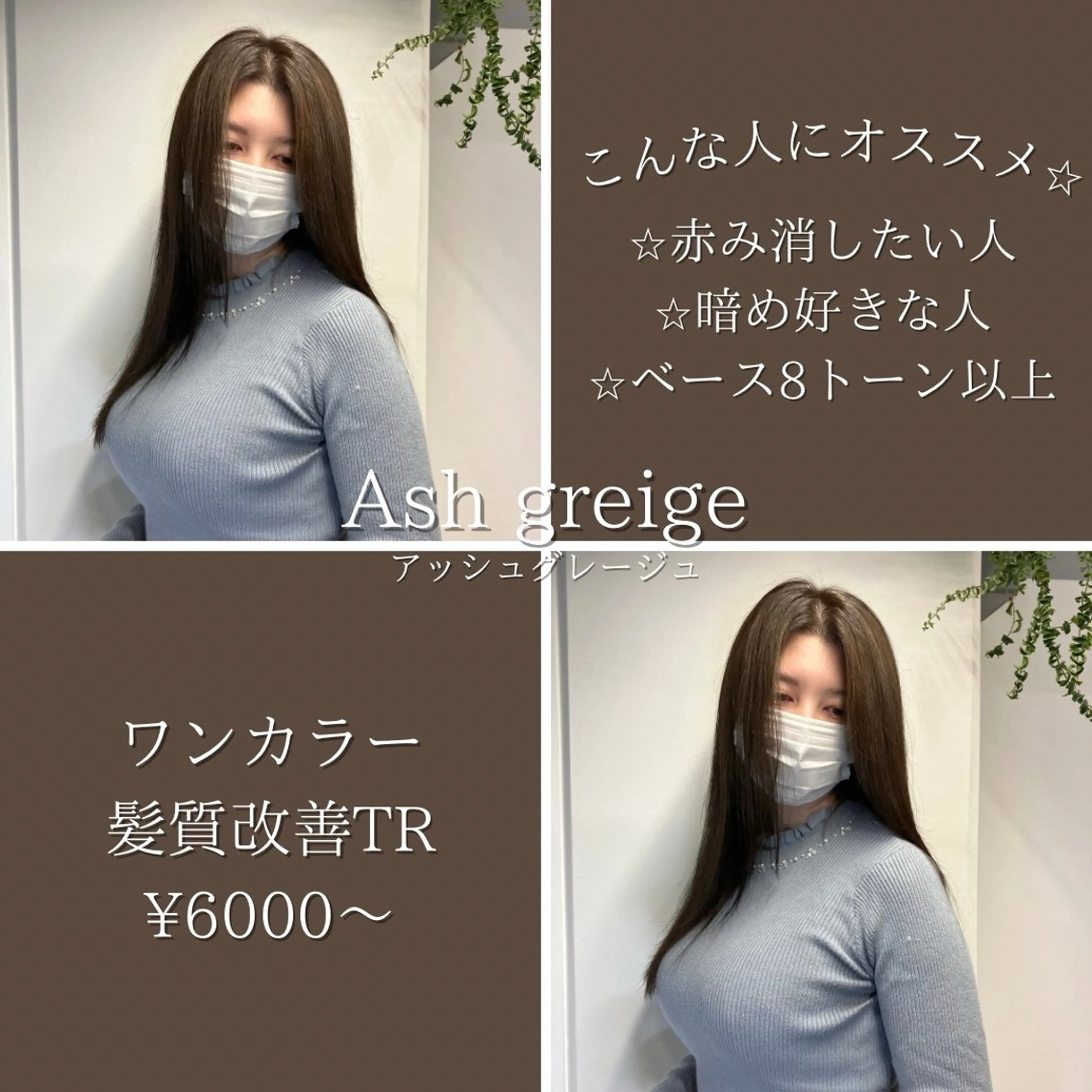 ロング カラー アッシュ アッシュグレー アッシュグレージュ グレージュ 髪質改善/縮毛矯正 /美髪カラー/こてのヘアスタイル