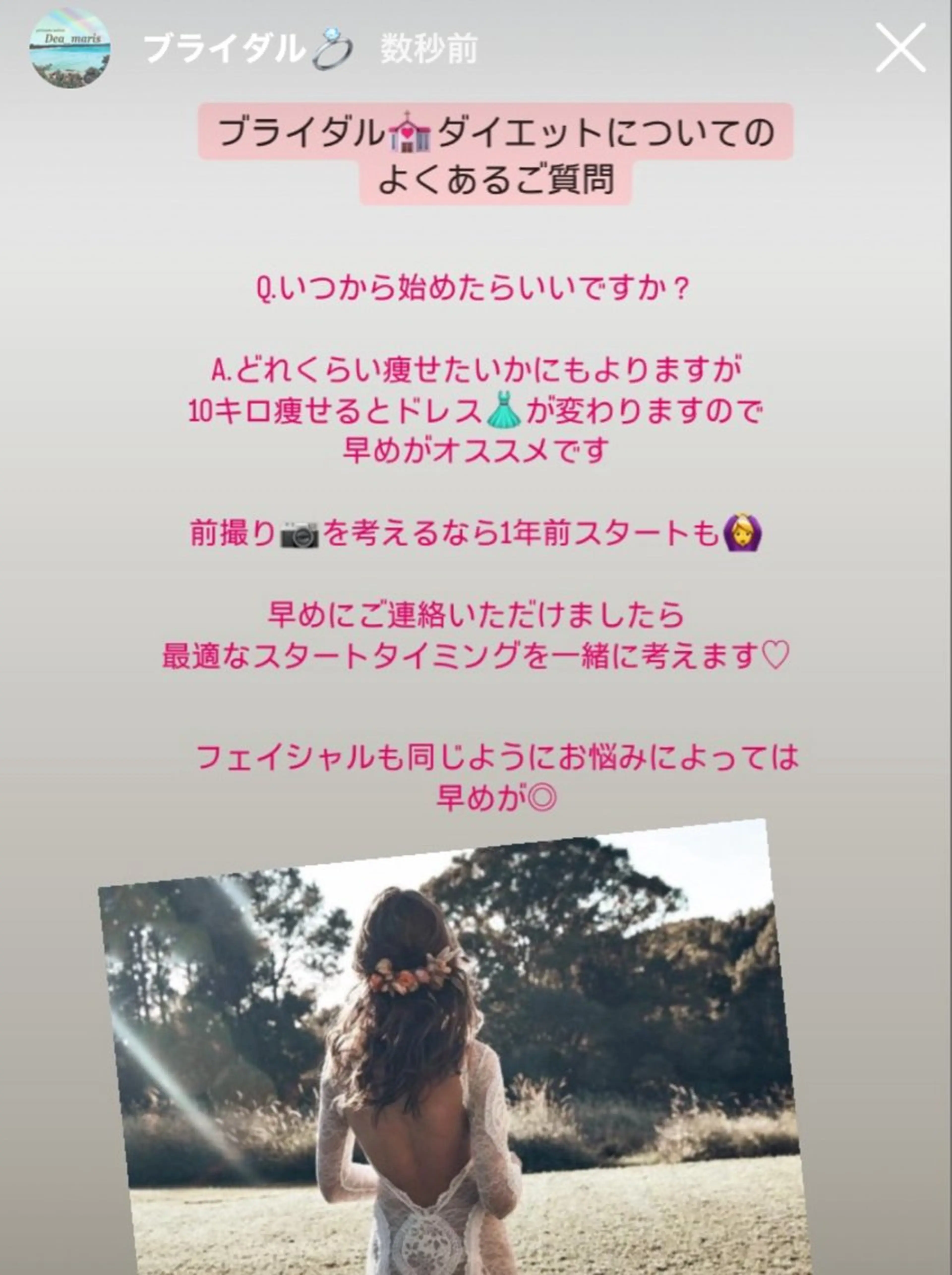 ブライダル💒ご相談【カウンセリングのみ】フェイシャル、ダイエット、ボディメイクの写真